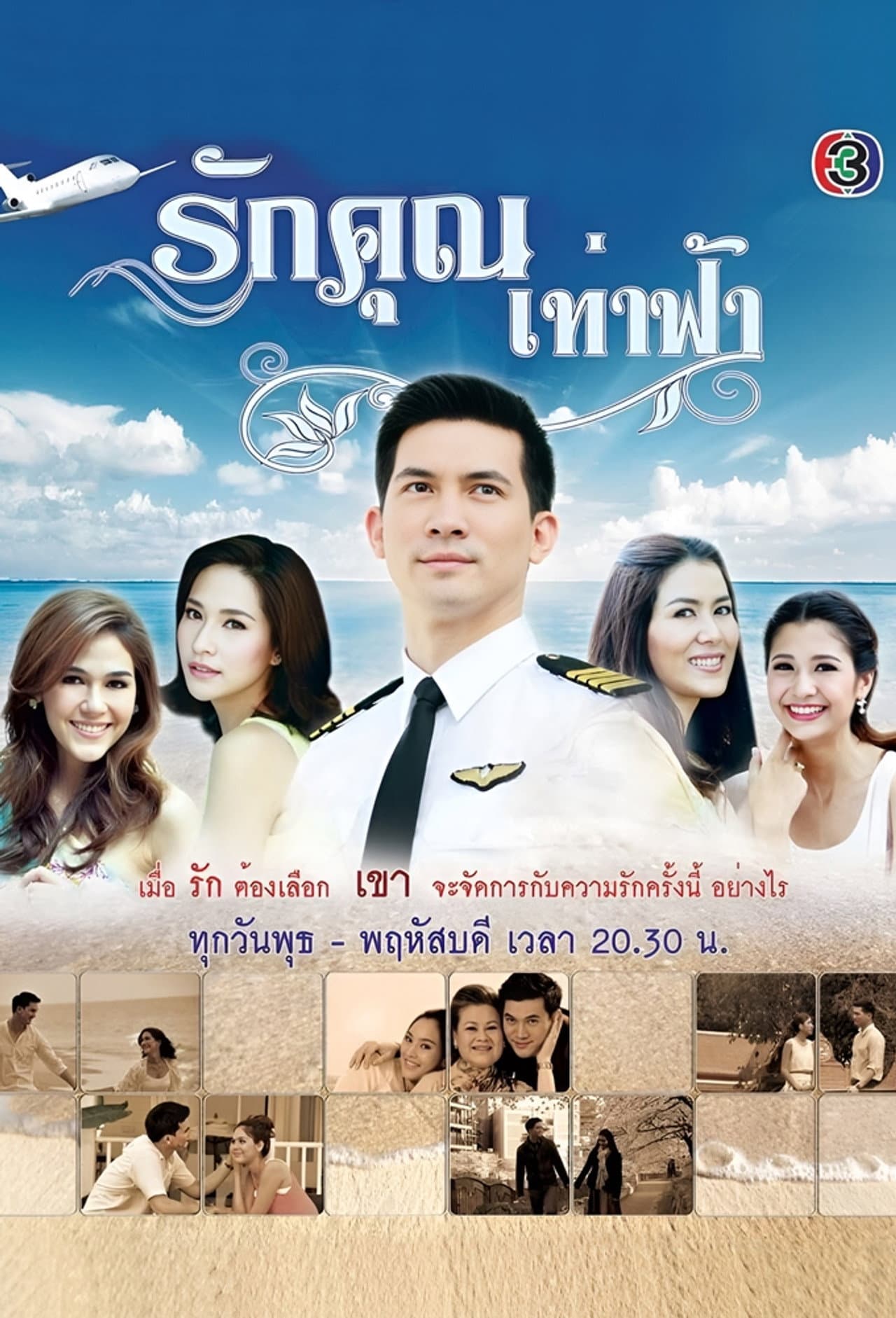 Ruk Khun Tao Fah preview 1