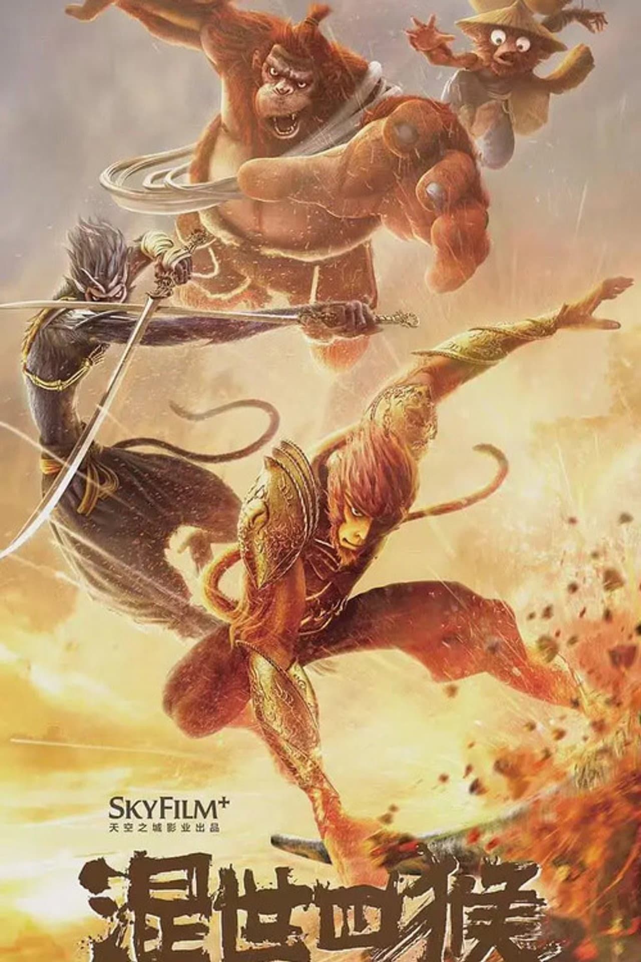 The Four Monkeys: The Return of Sun Wukong preview 2