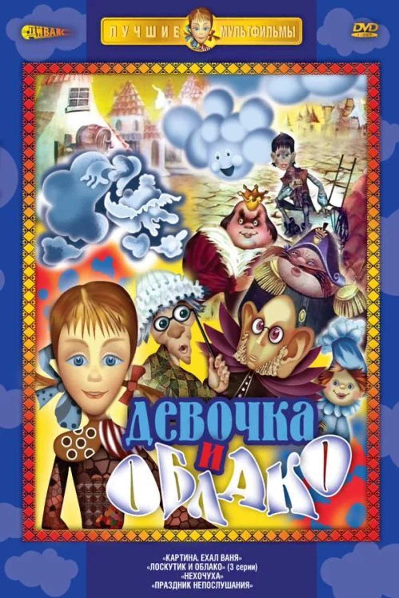 Loskutik i oblako preview 1