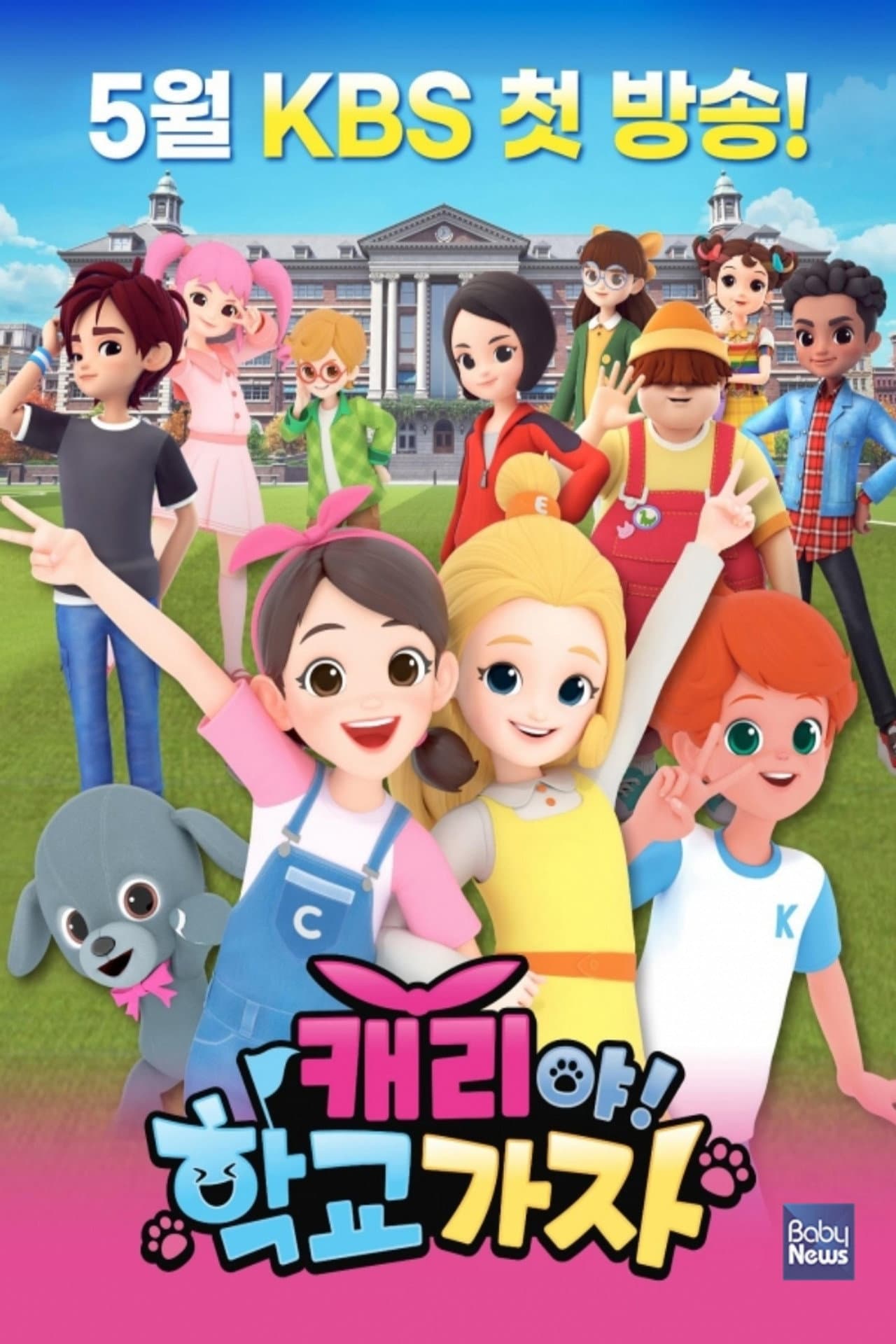 캐리야 학교가자 preview 1