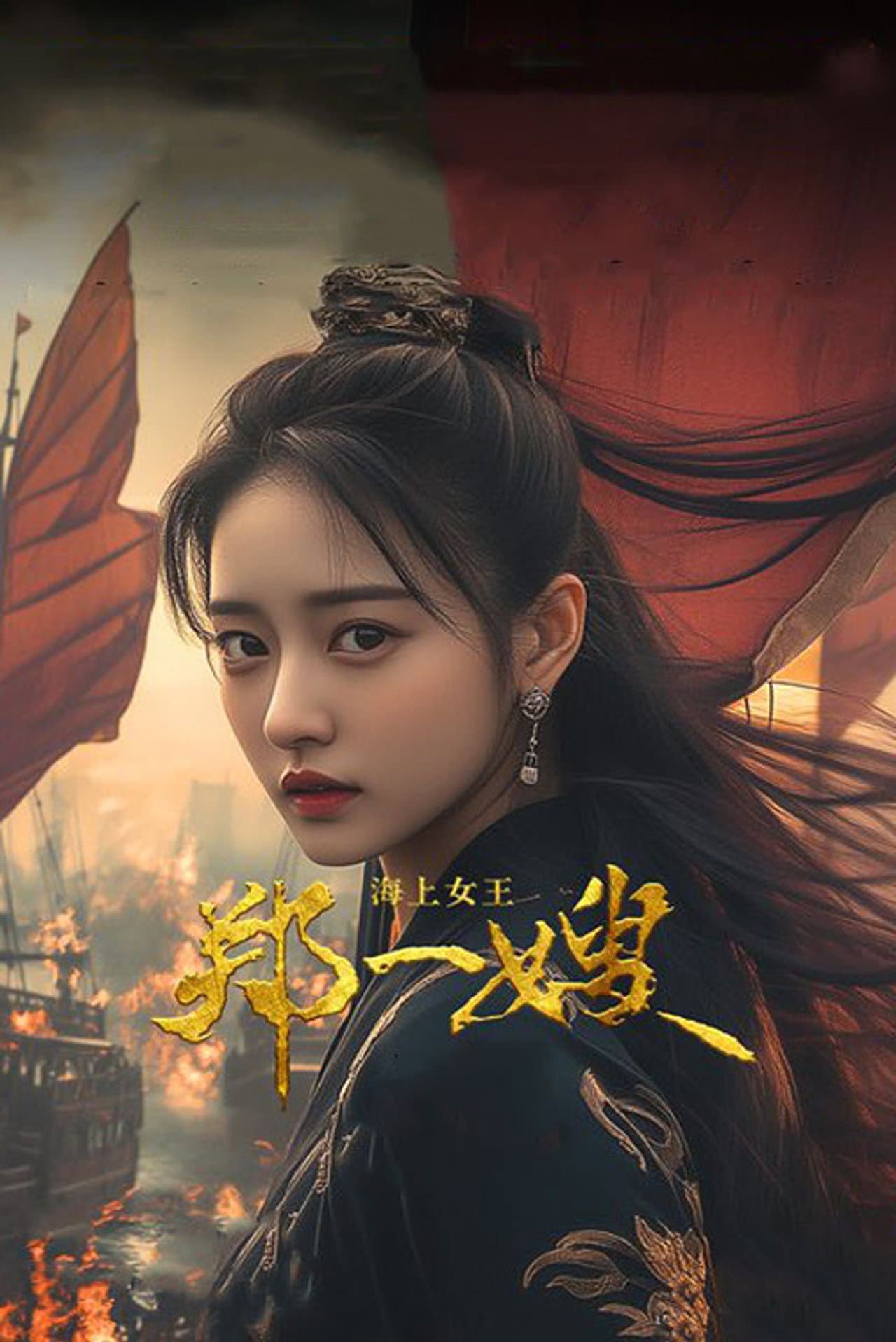 Pirate Queen: Zheng Yi Sao preview 1