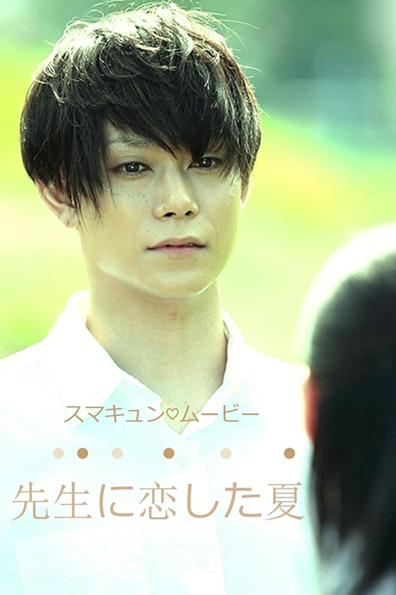 The Summer That I Loved My Teacher preview 2