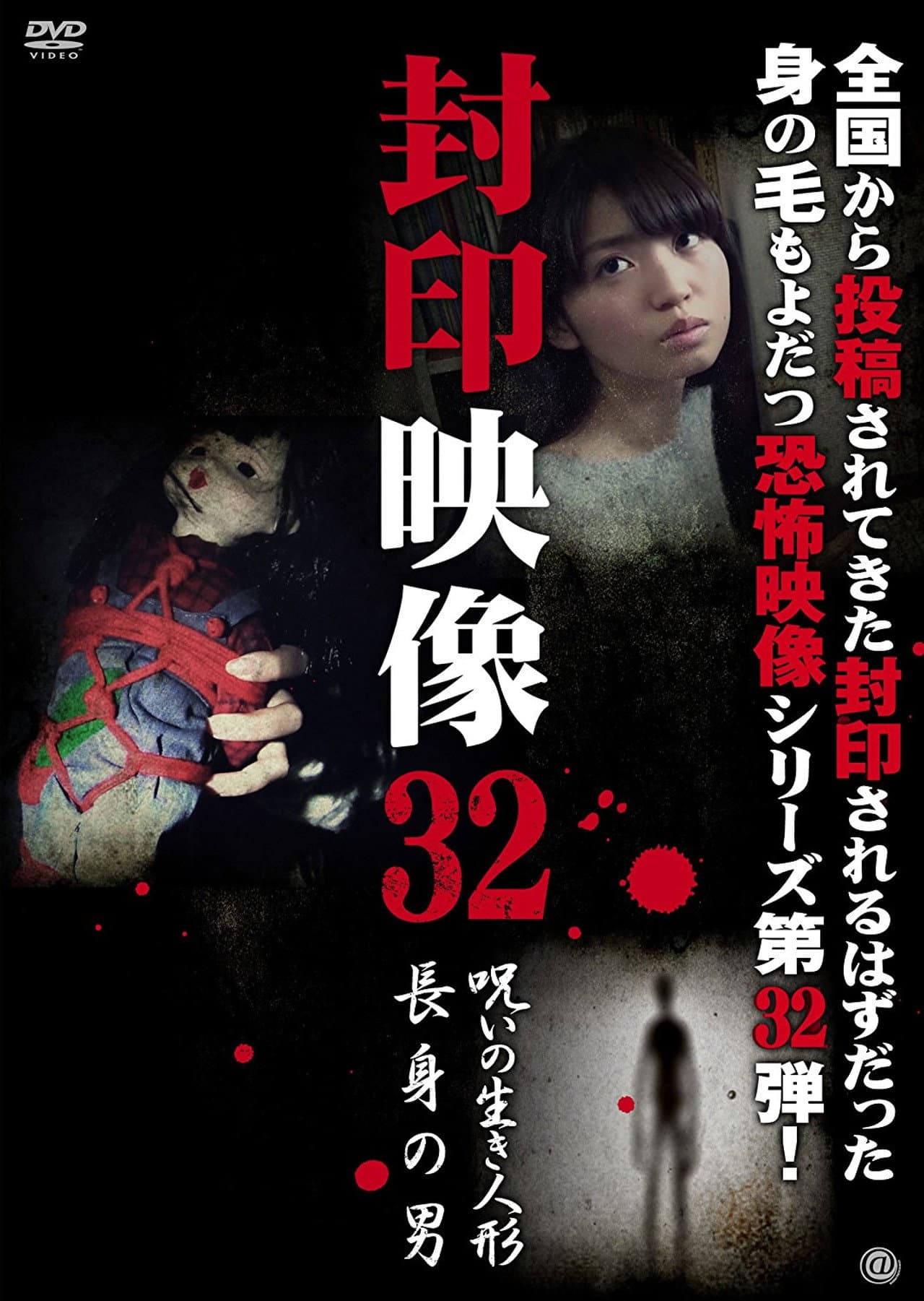 Sealed Video 32: Cursed Living Doll/Tall Man preview 1
