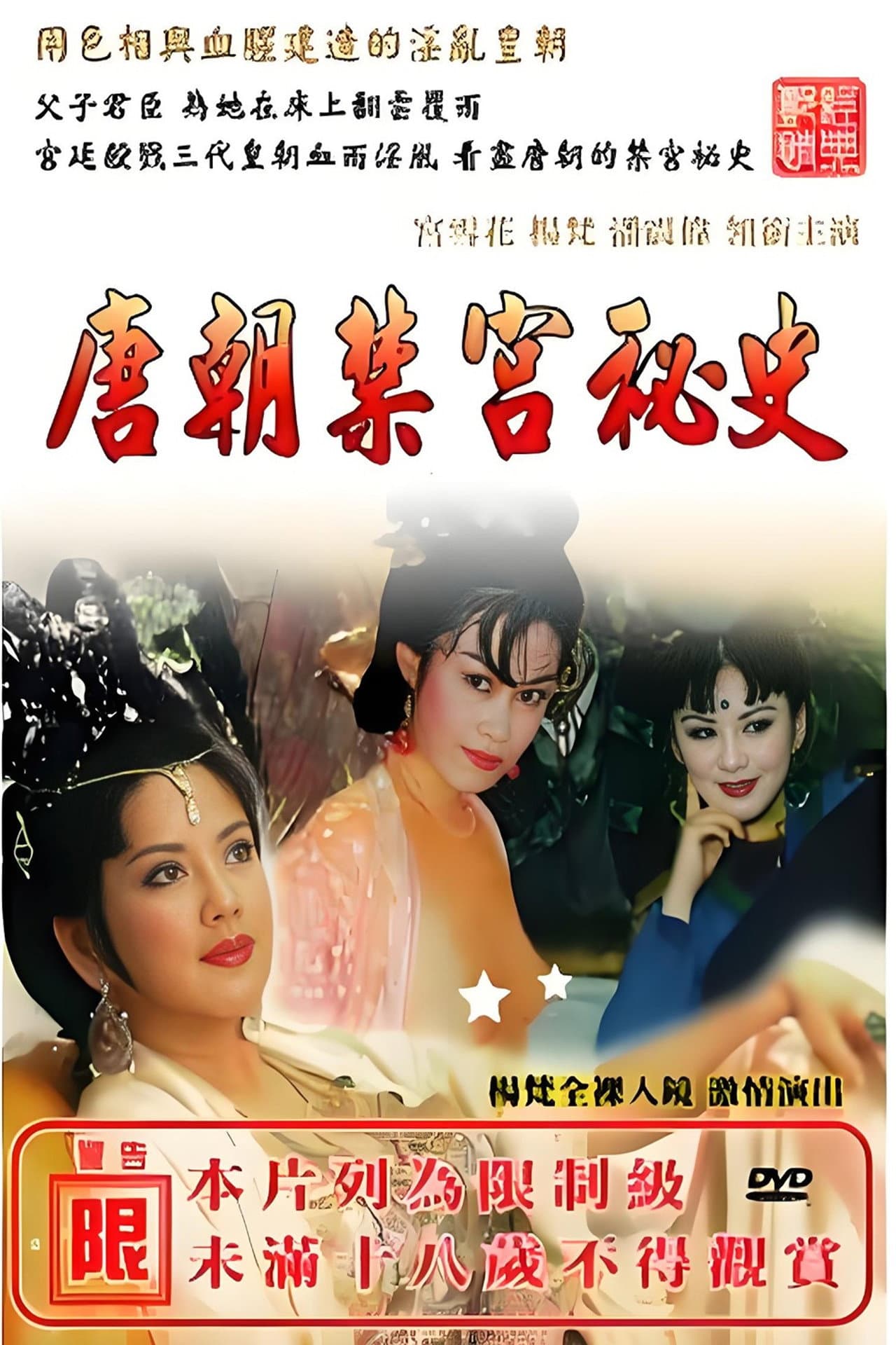 唐朝禁宫秘史 preview 2