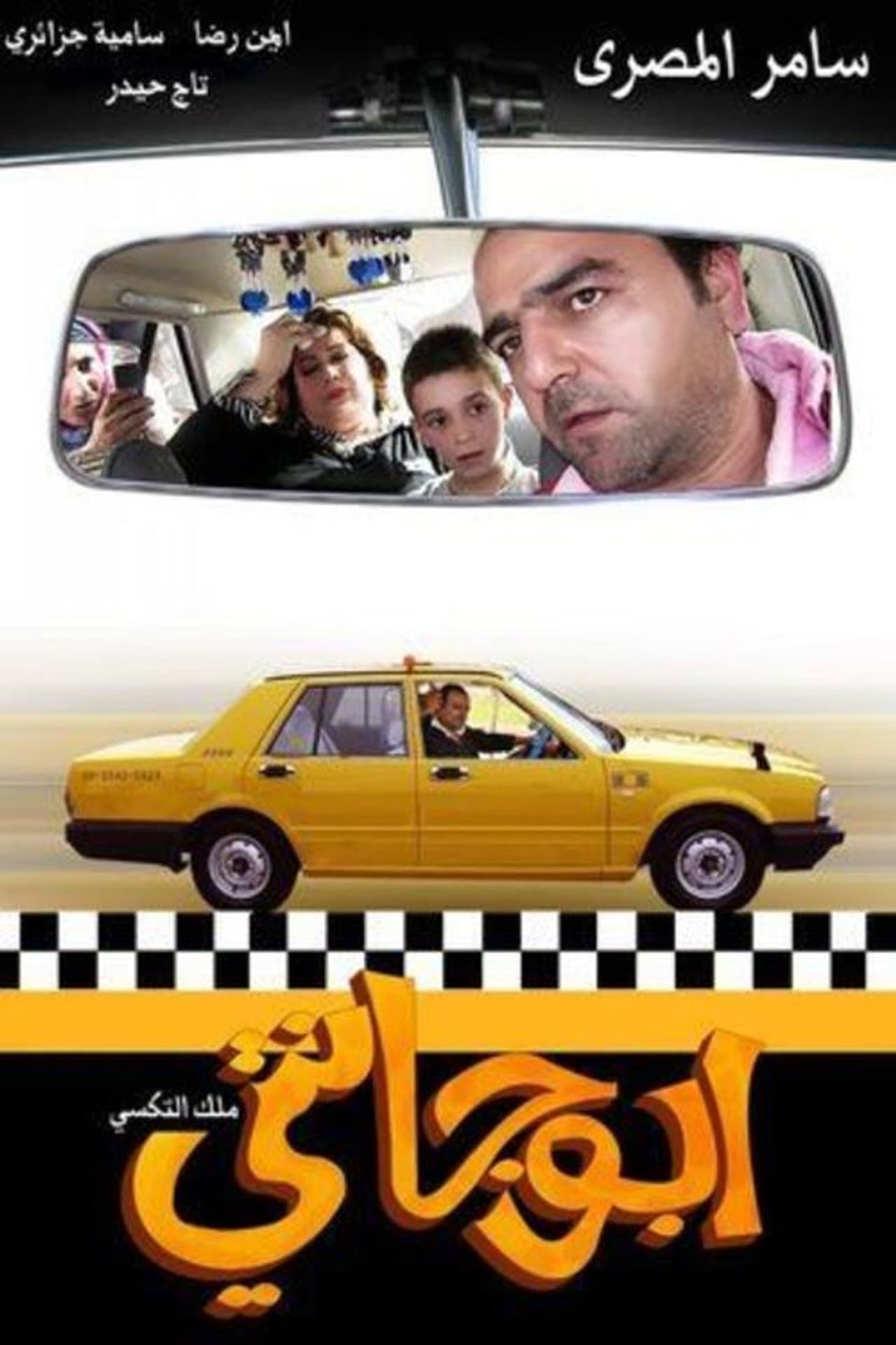 Abu Janti (King of taxi/ King of lancer) preview 2