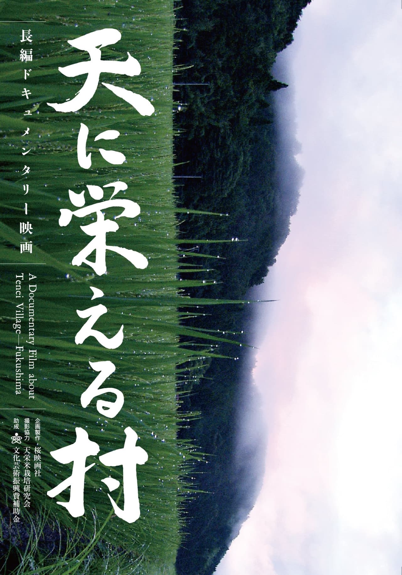 Going against the Grain in Fukushima preview 1