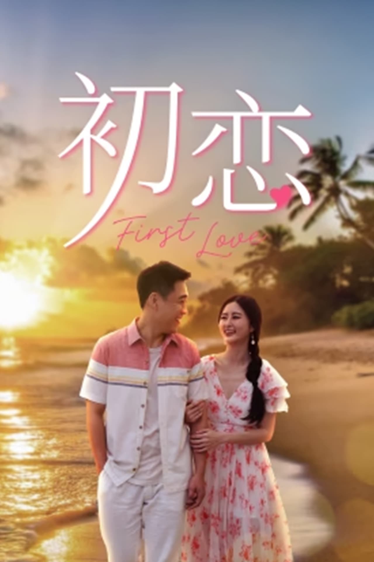 First Love preview 2