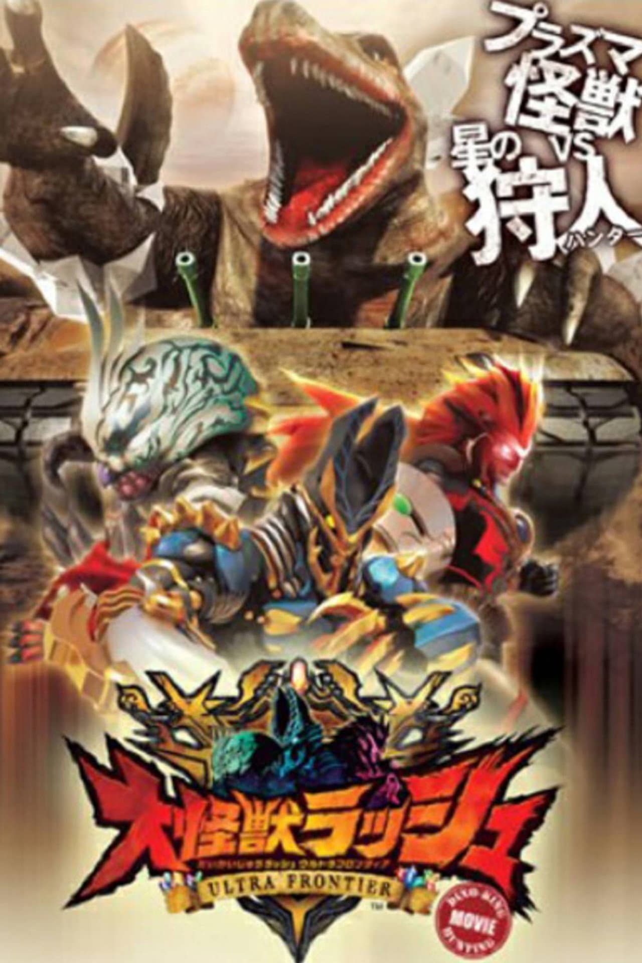 Mega Monster Rush: Ultra Frontier - Dino-Tank Hunting preview 1