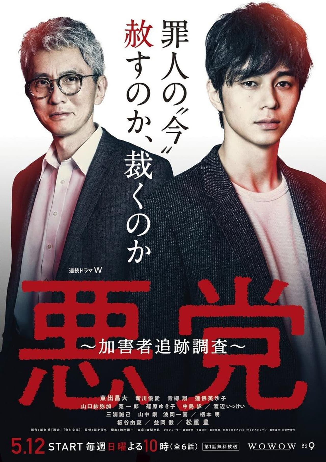 Villain: Perpetrator Chase Investigation preview 2