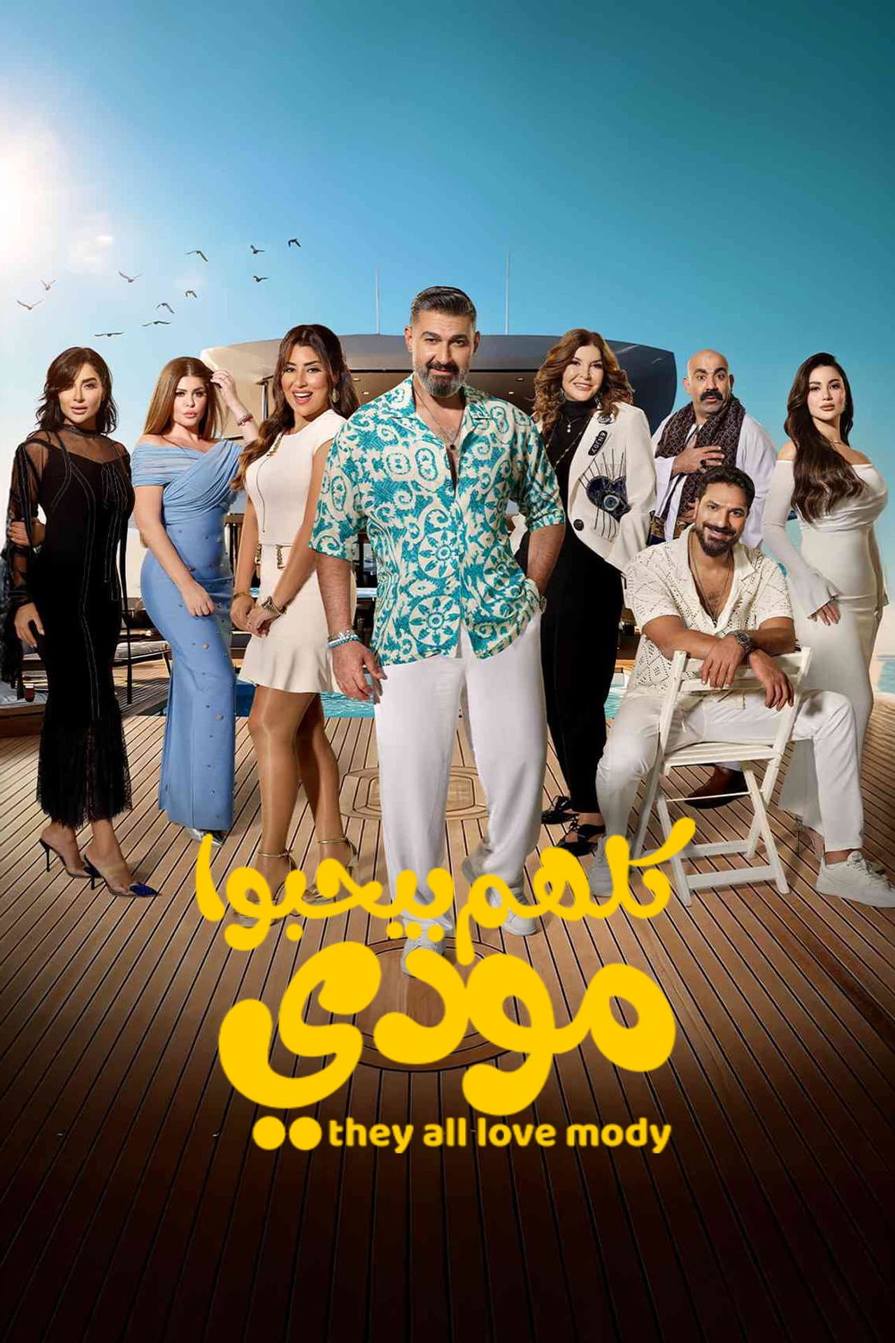 Kolhom Byehebo Mody preview 2