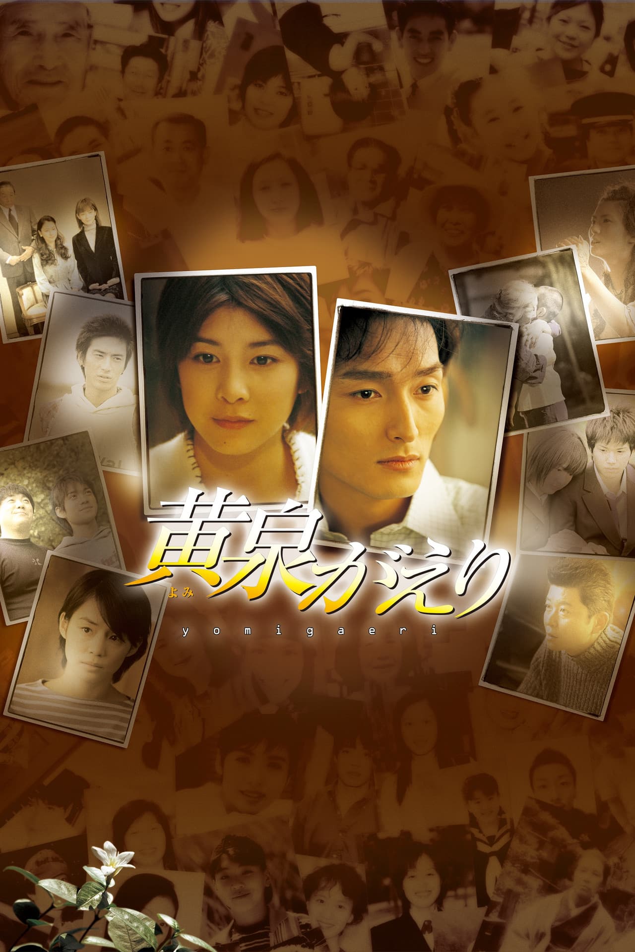 Yomigaeri preview 2