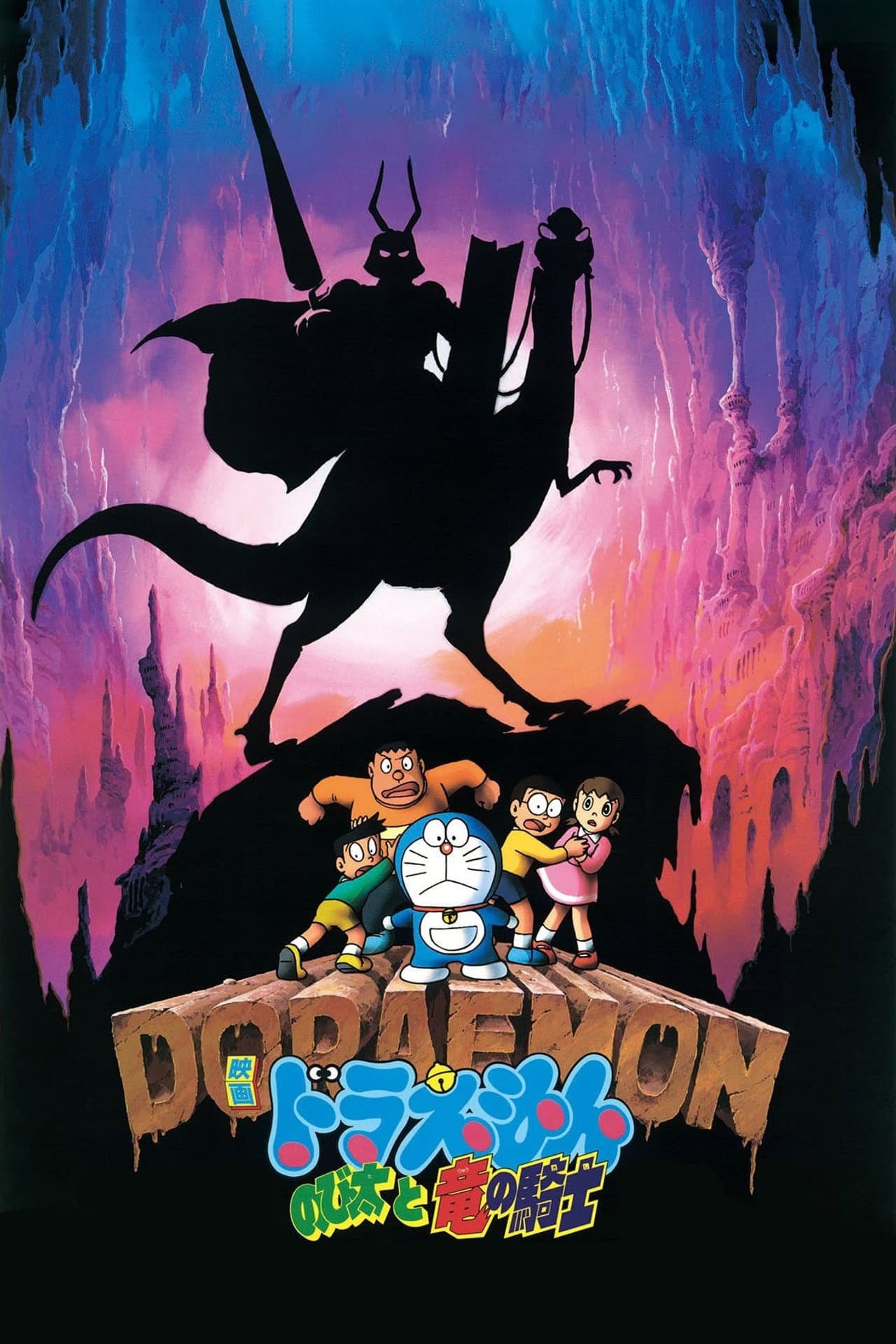 Doraemon: Nobita and the Knights on Dinosaurs preview 2