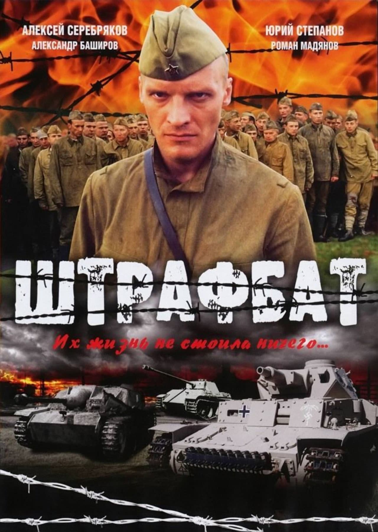 The Penal Battalion preview 2