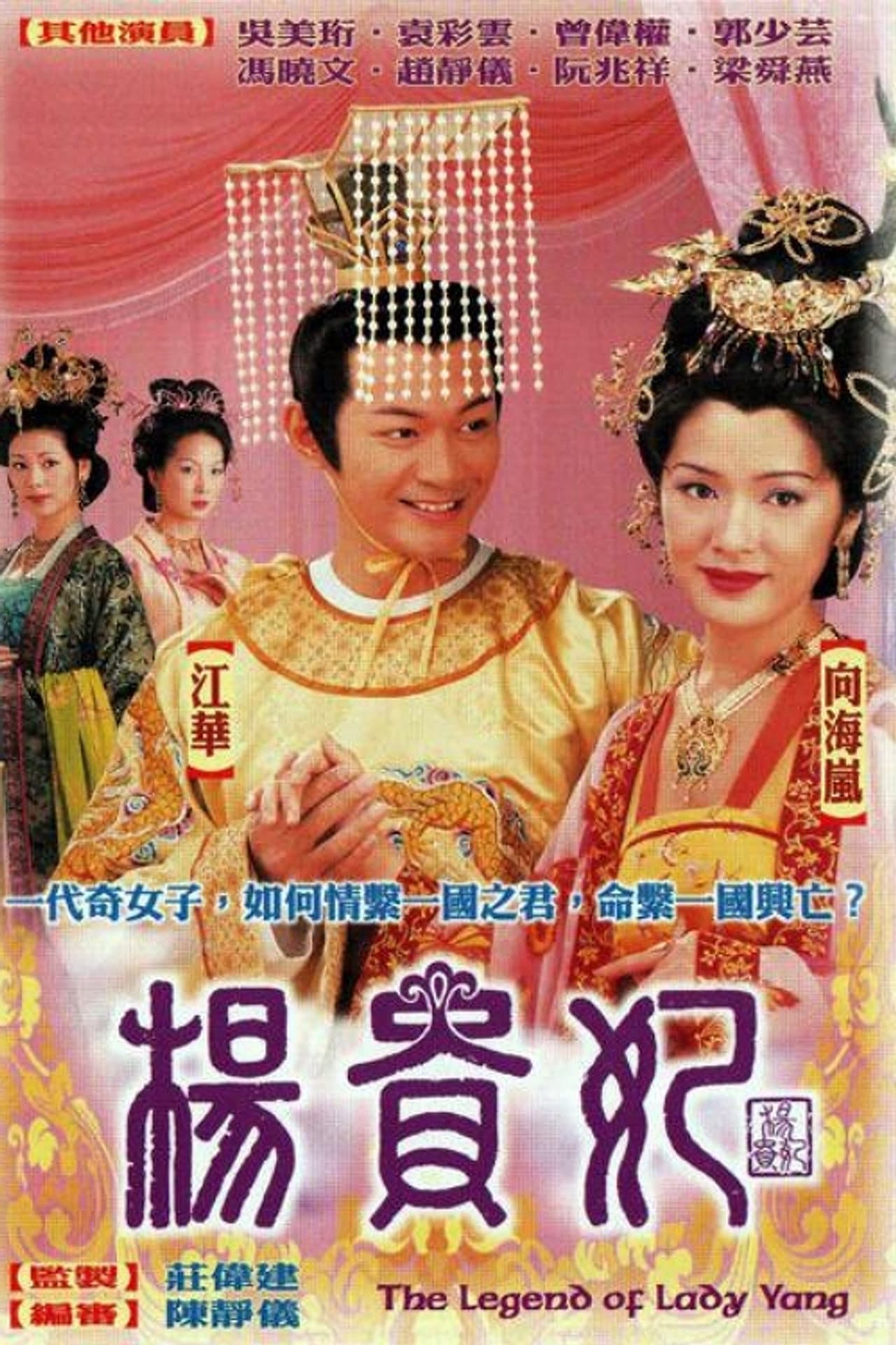 The Legend of Lady Yang preview 2