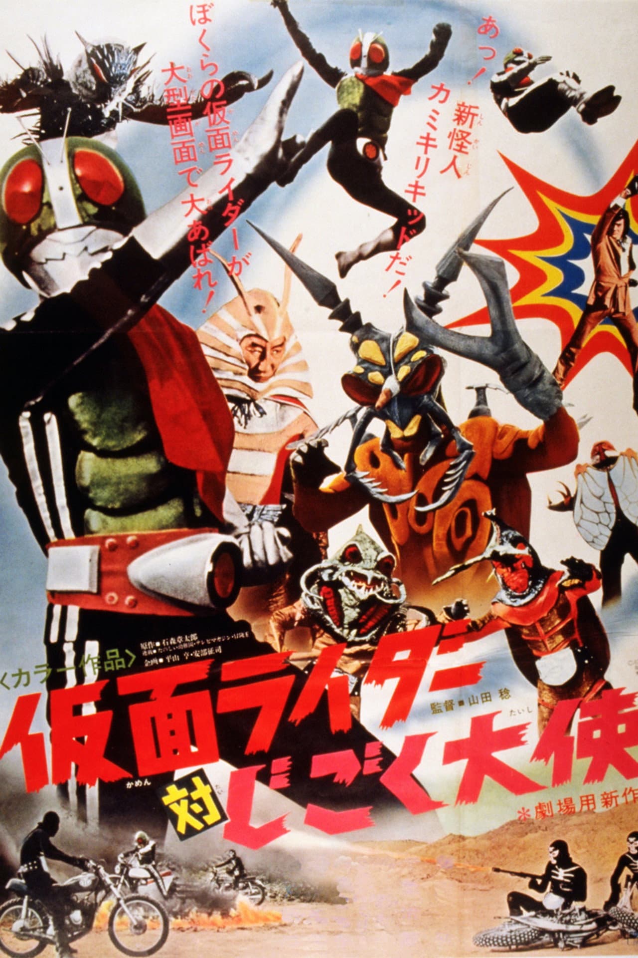 Kamen Rider vs. Ambassador Hell preview 2
