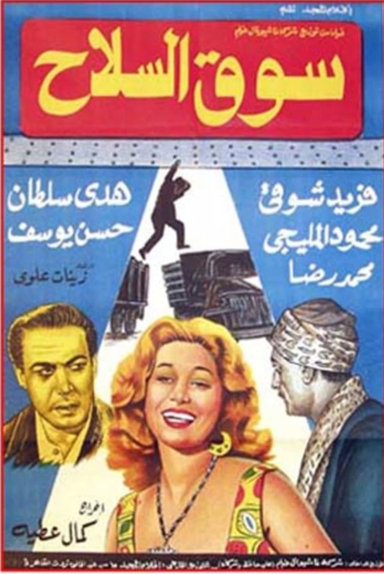 Souq El Selah preview 2