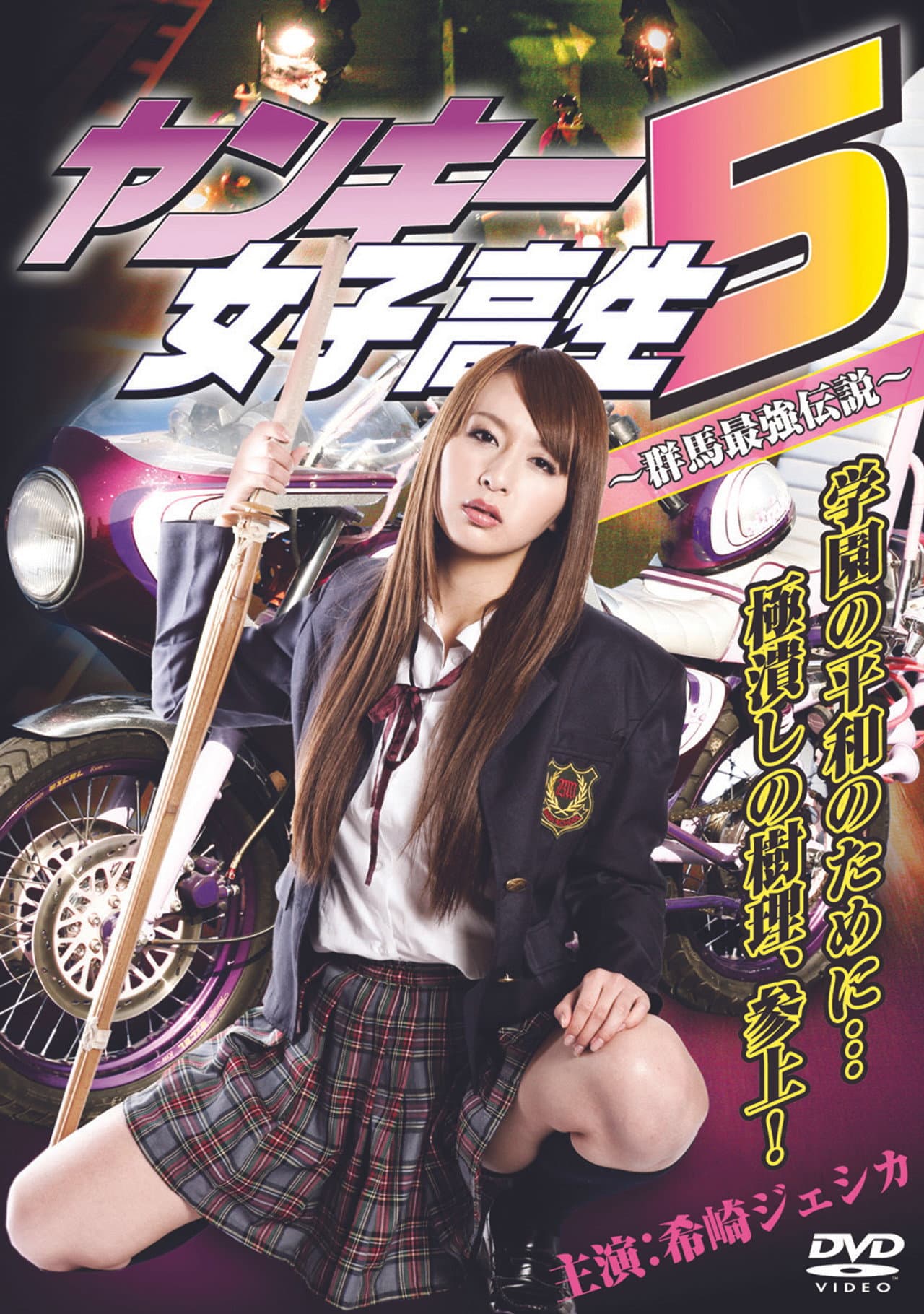 Yankee High School Girl 5 ~Gunma's Strongest Legend~ preview 2