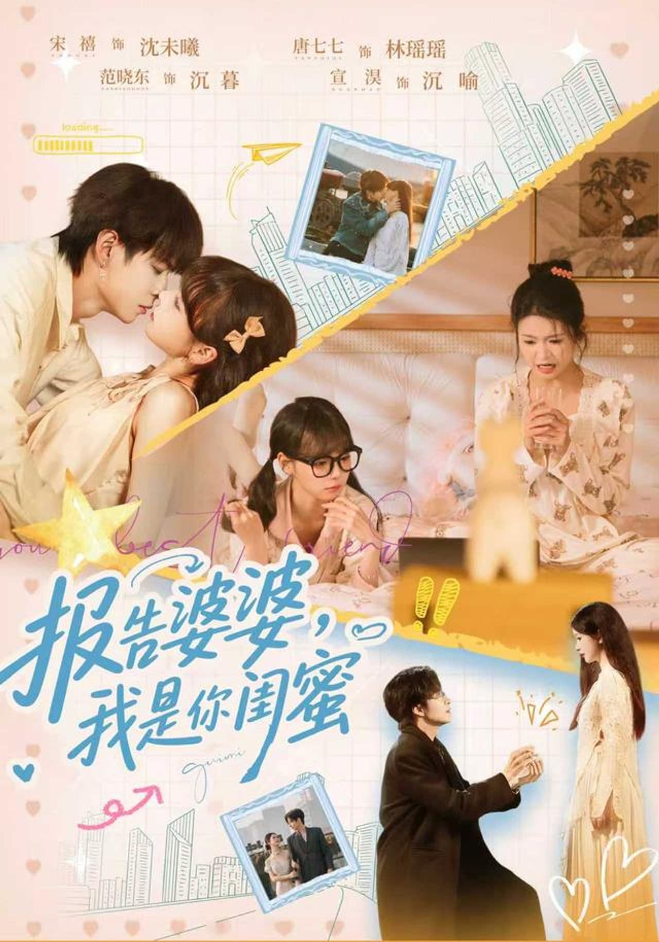 报告婆婆，我是你闺蜜 preview 1
