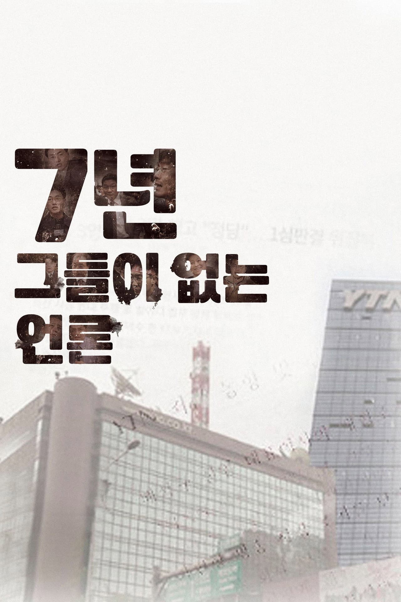 Seven Years-Journalism without Journalist preview 2