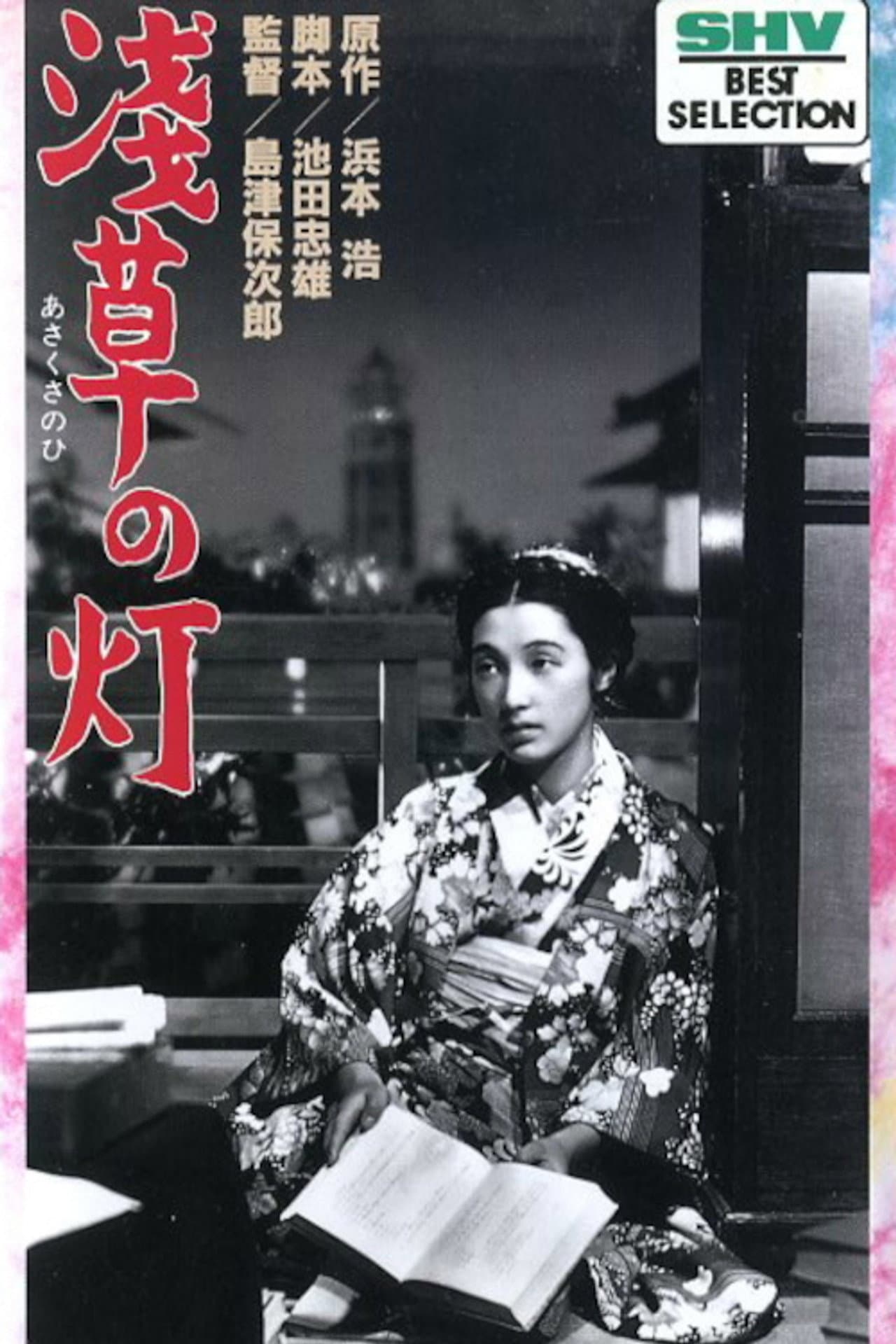 The Lights of Asakusa preview 1