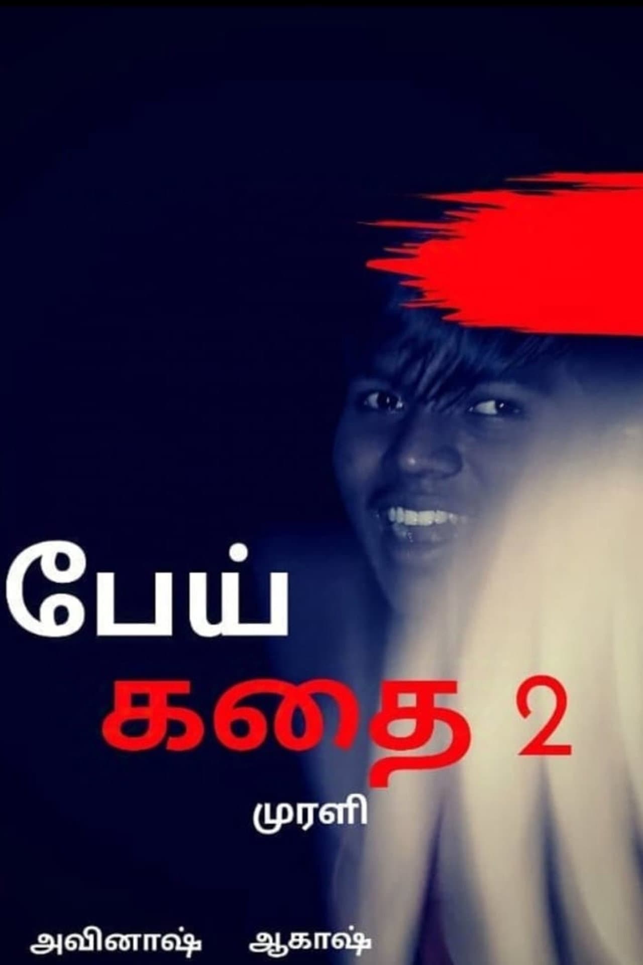 Ghost Story 2 preview 2