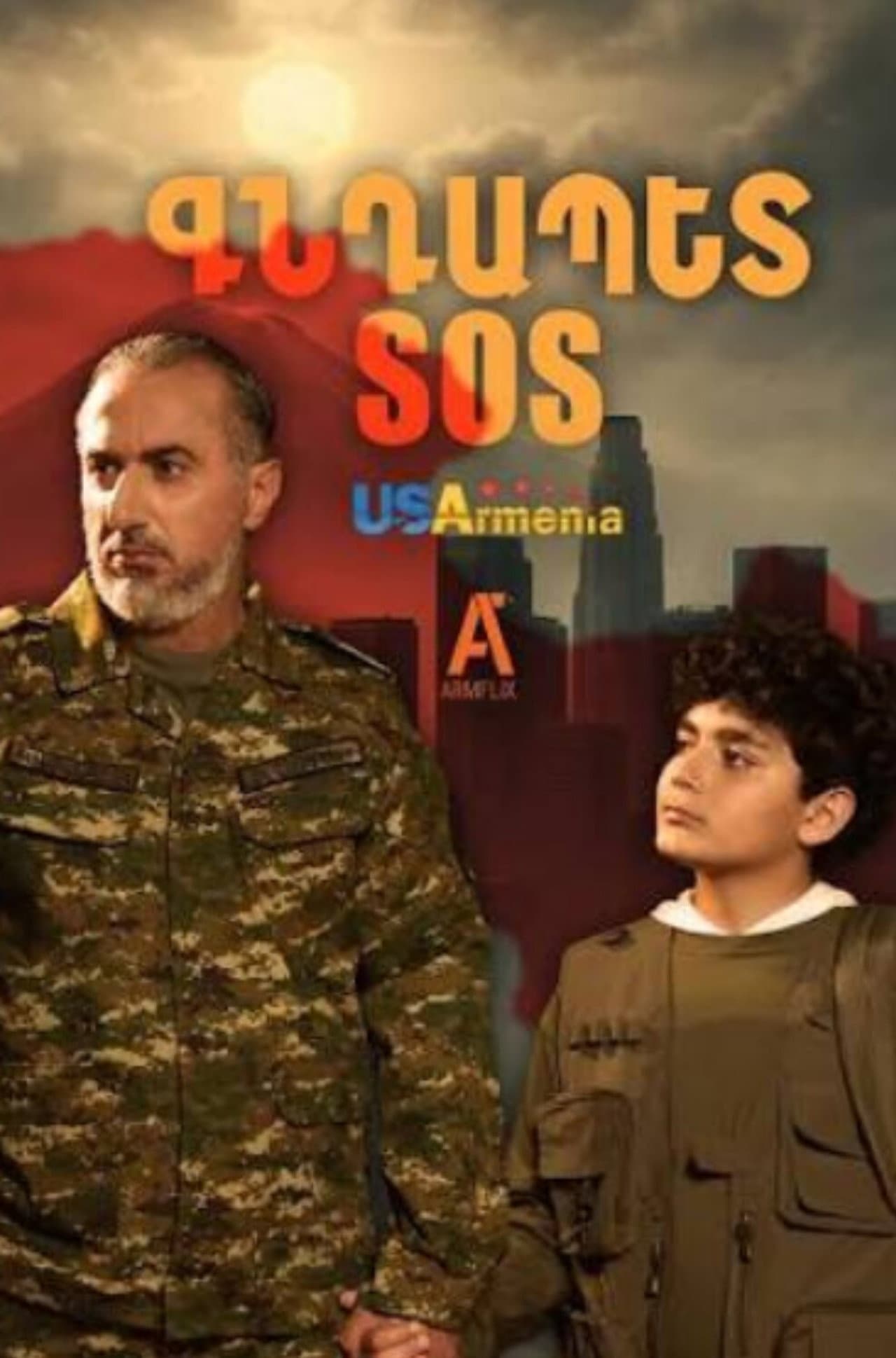 Գնդապետ SoS preview 2