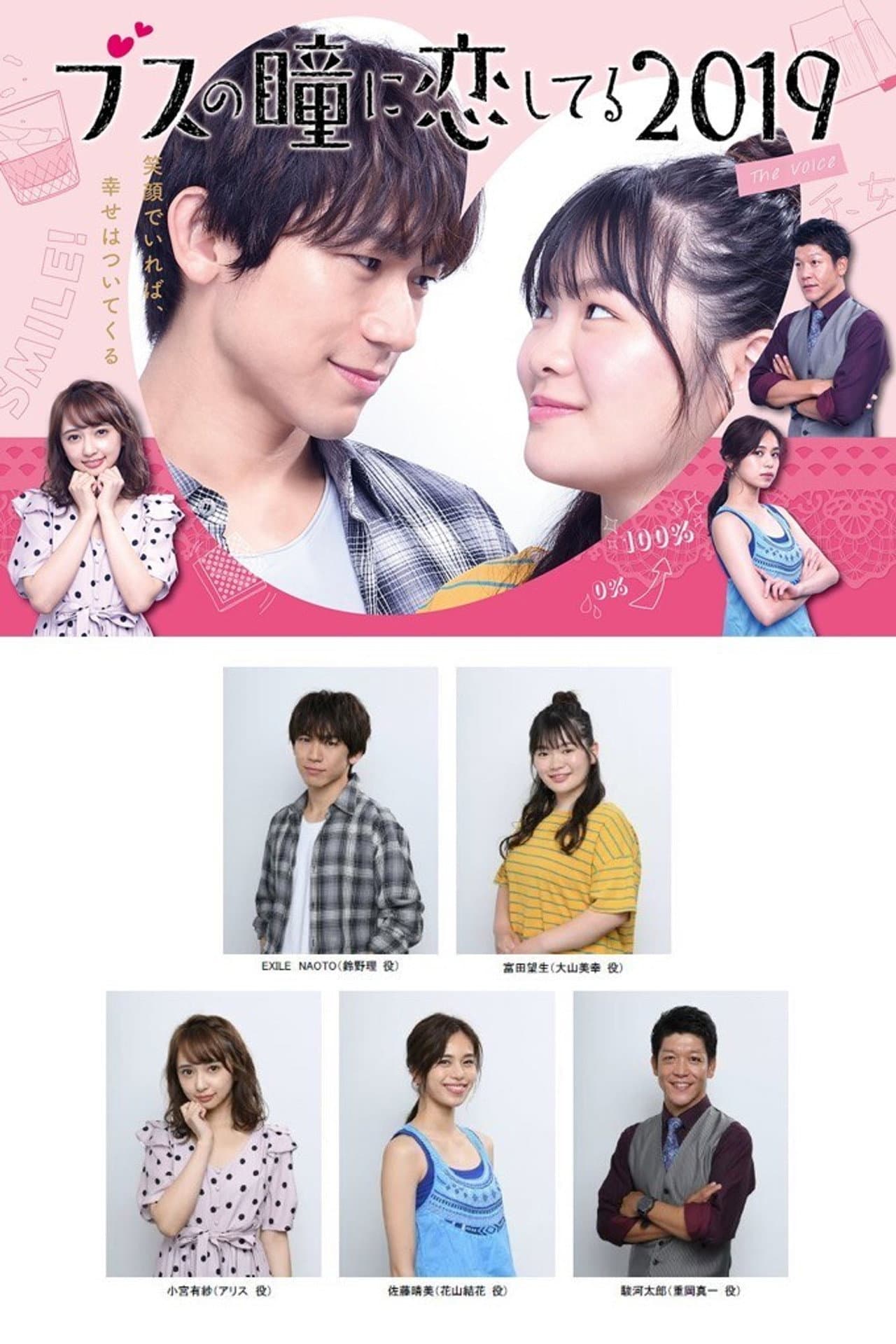 In Love with Eyes of an Ugly Girl preview 1