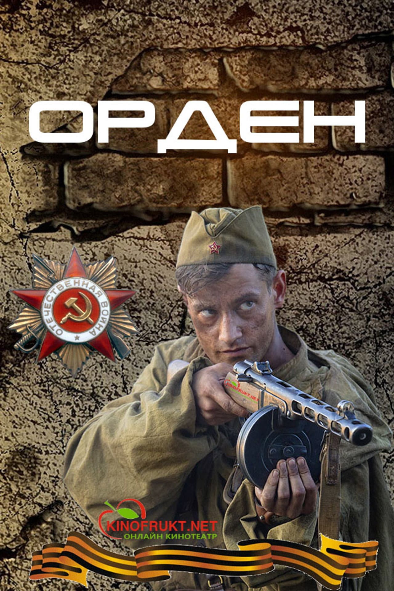 Орден preview 2