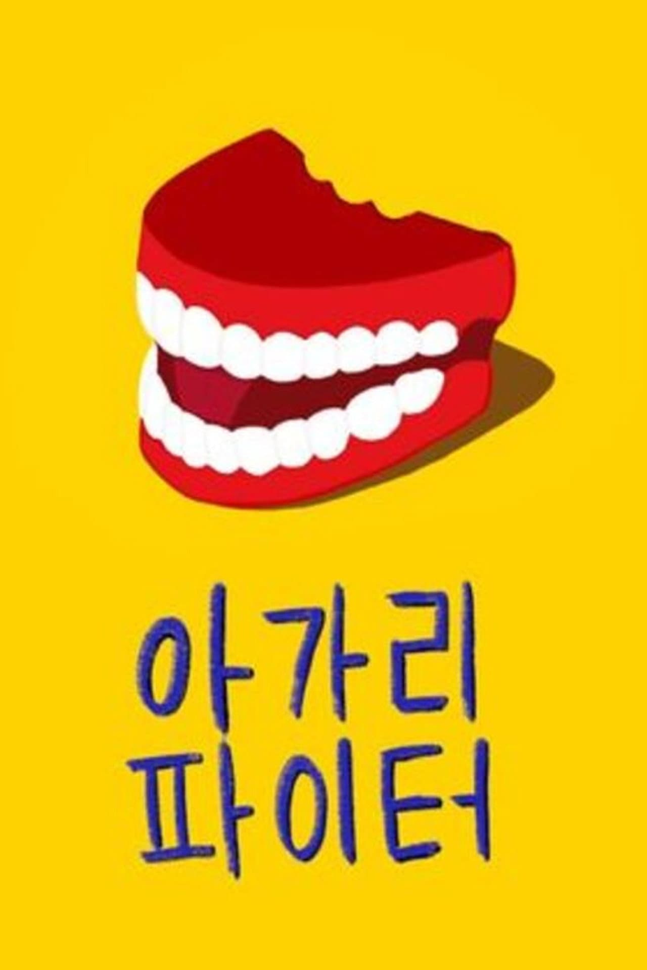 Mouth & Mouth Fighter preview 1