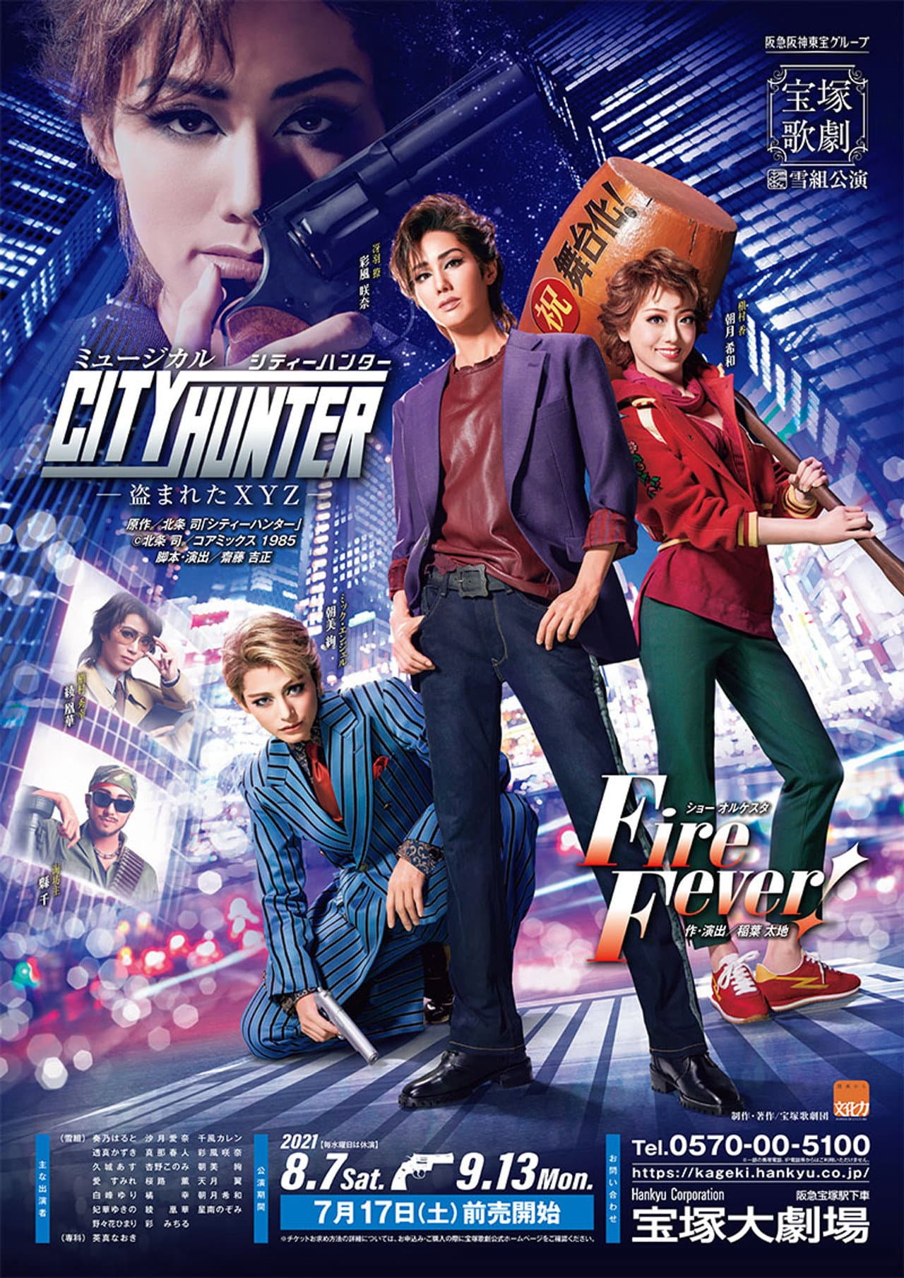 City Hunter -The Stolen XYZ- / Fire Fever! preview 2