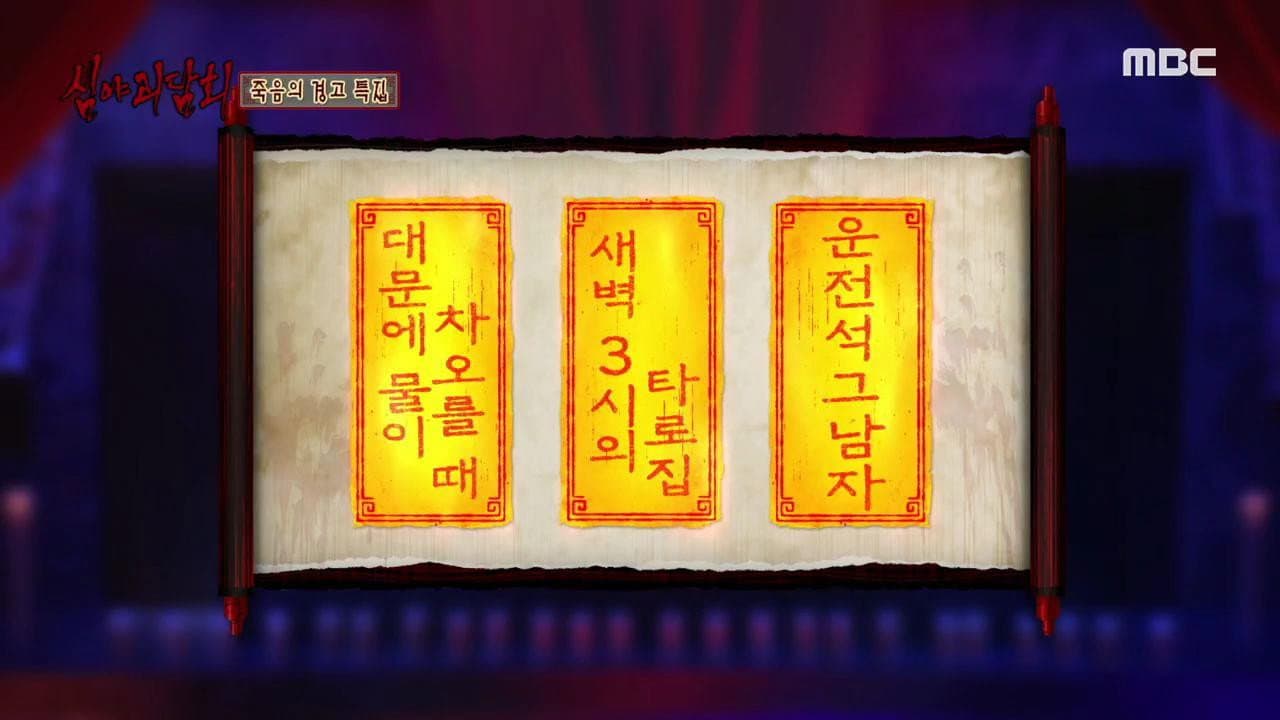 Episode 31
