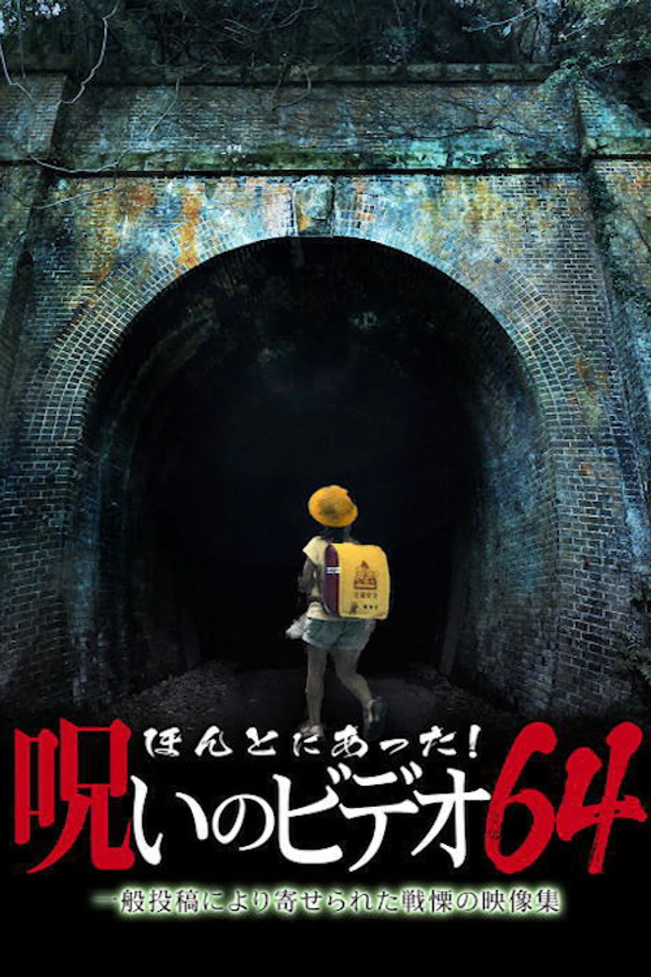 Honto Ni Atta! Noroi No Video 64 preview 1