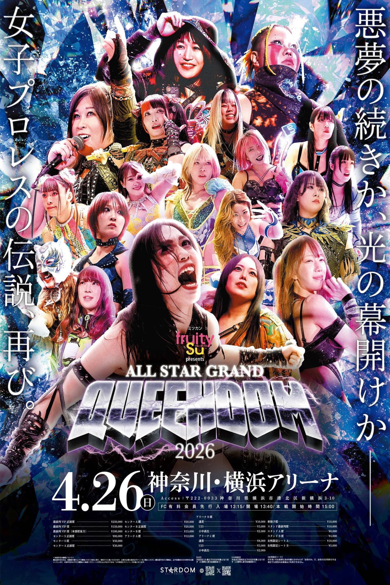 Stardom All Star Grand Queendom 2026 preview 2