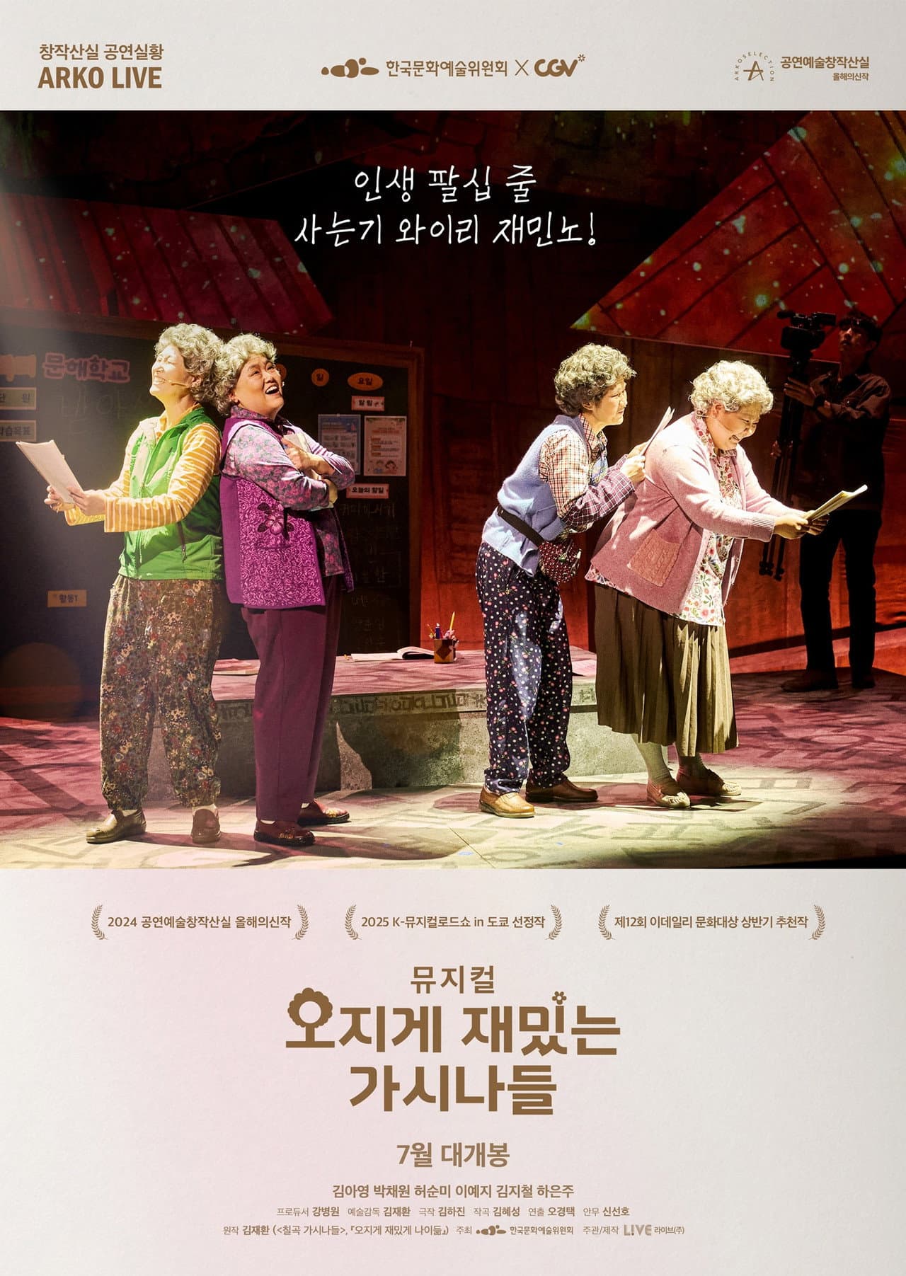Musical Horrifically Funny Women preview 1