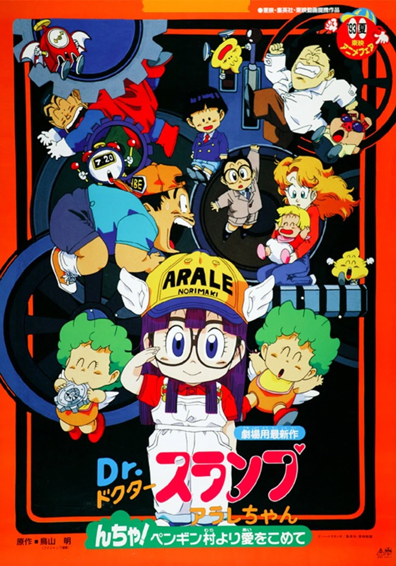 Dr. Slump and Arale-chan: N-cha! From Penguin Village with Love preview 2