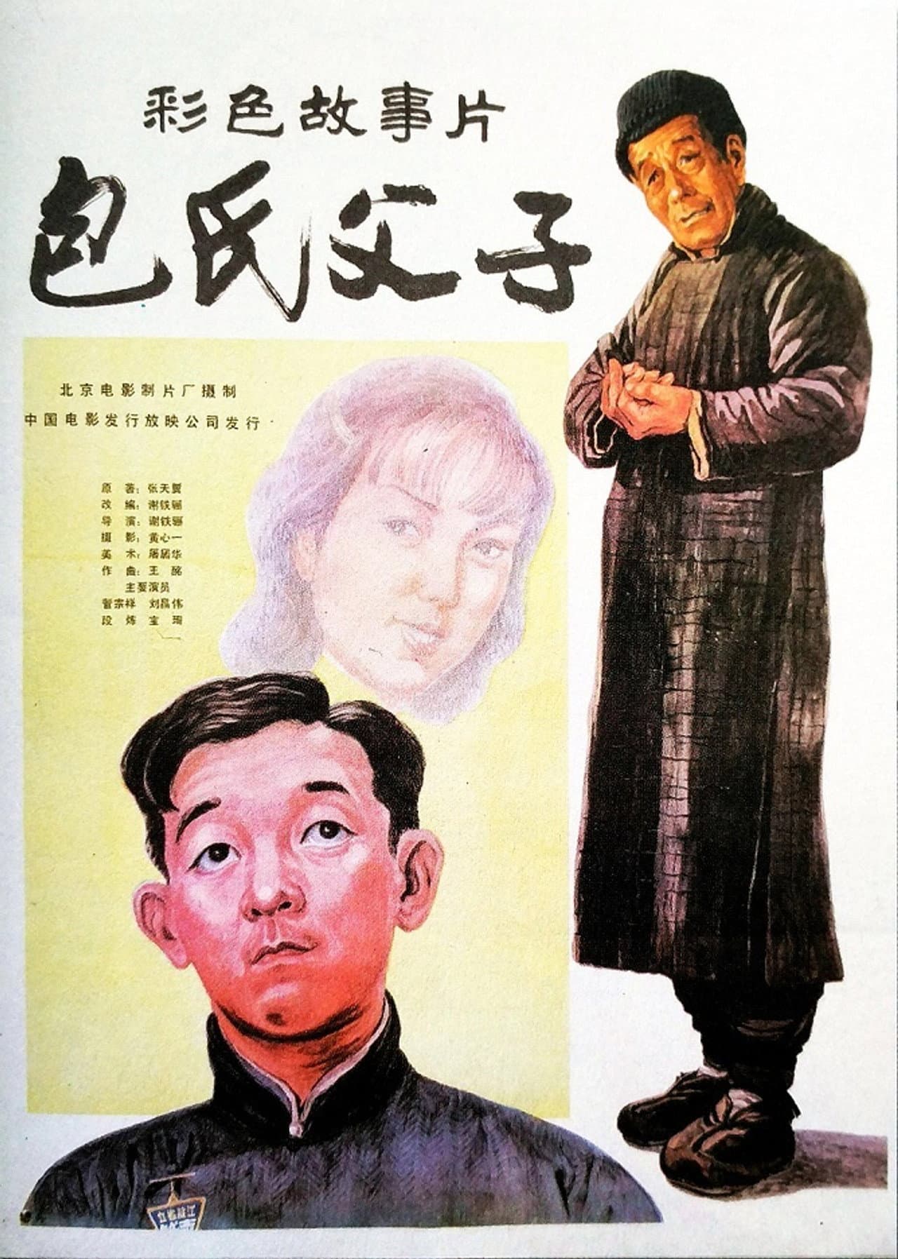 Bao shi fu zi preview 2