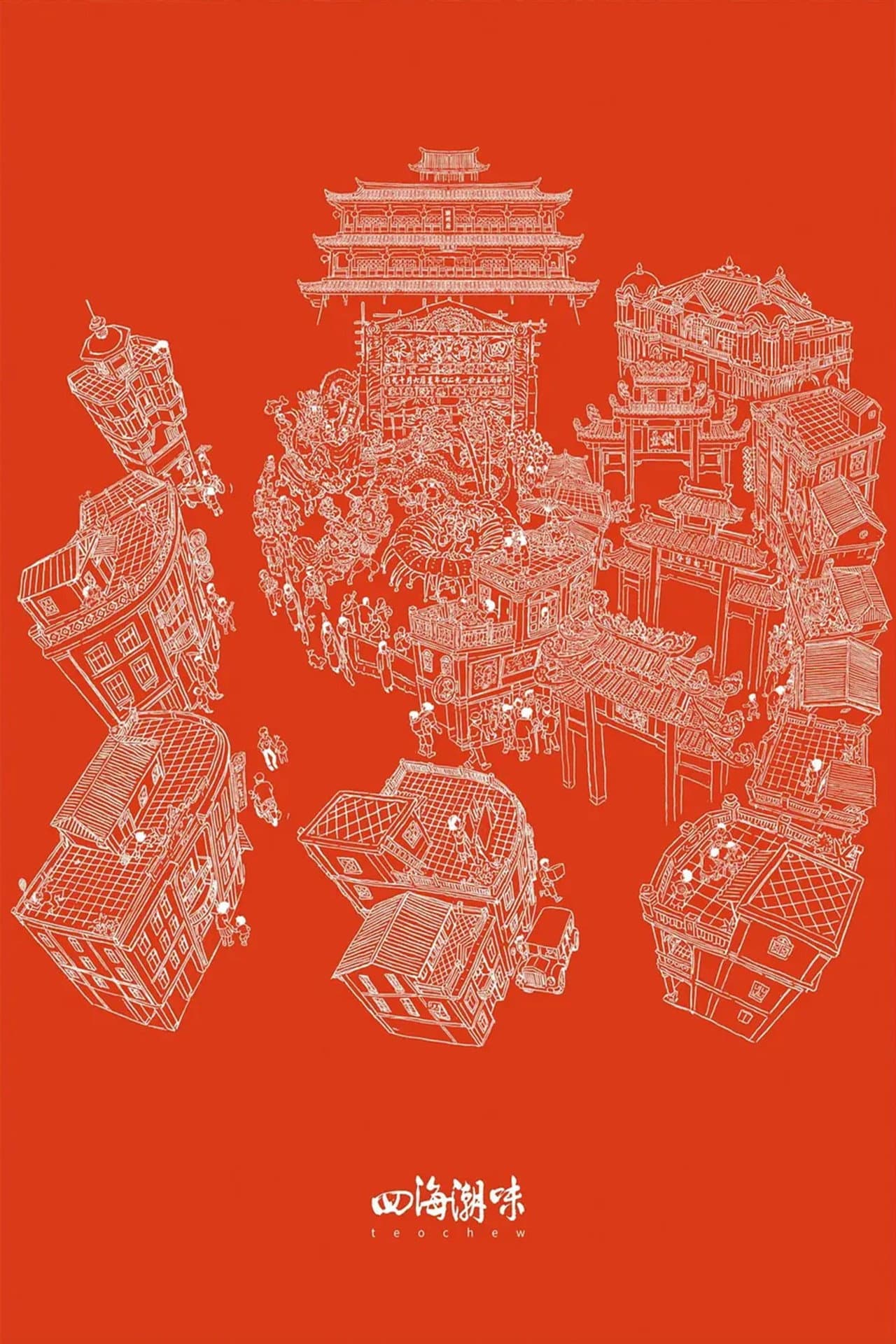 四海潮味 preview 1