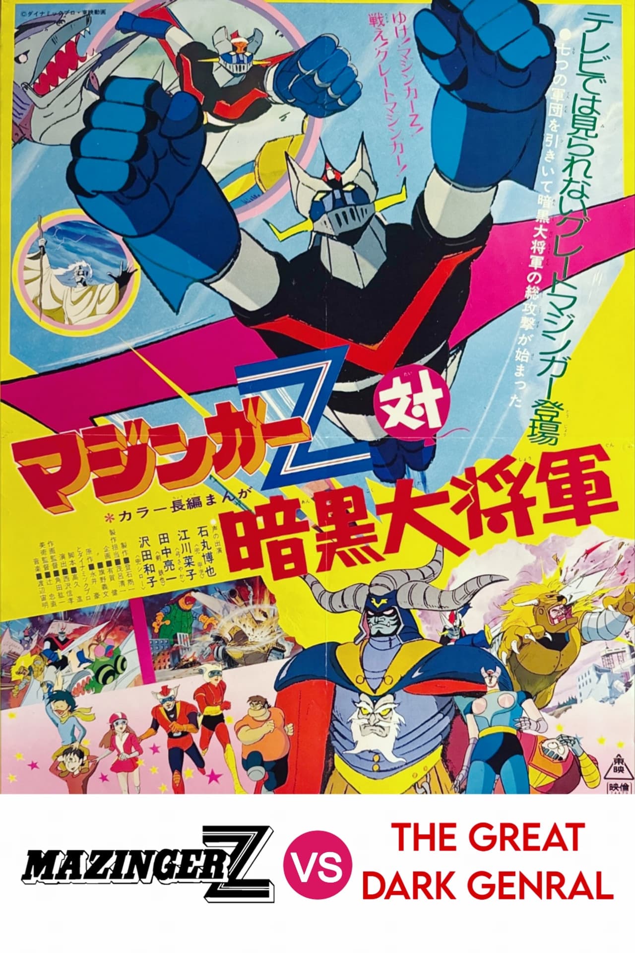 Mazinger Z vs The Great Dark General preview 2