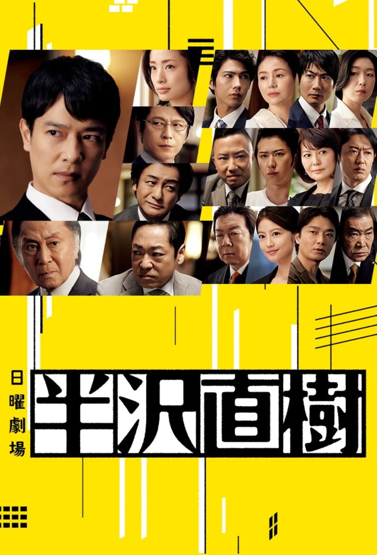 Hanzawa Naoki preview 2