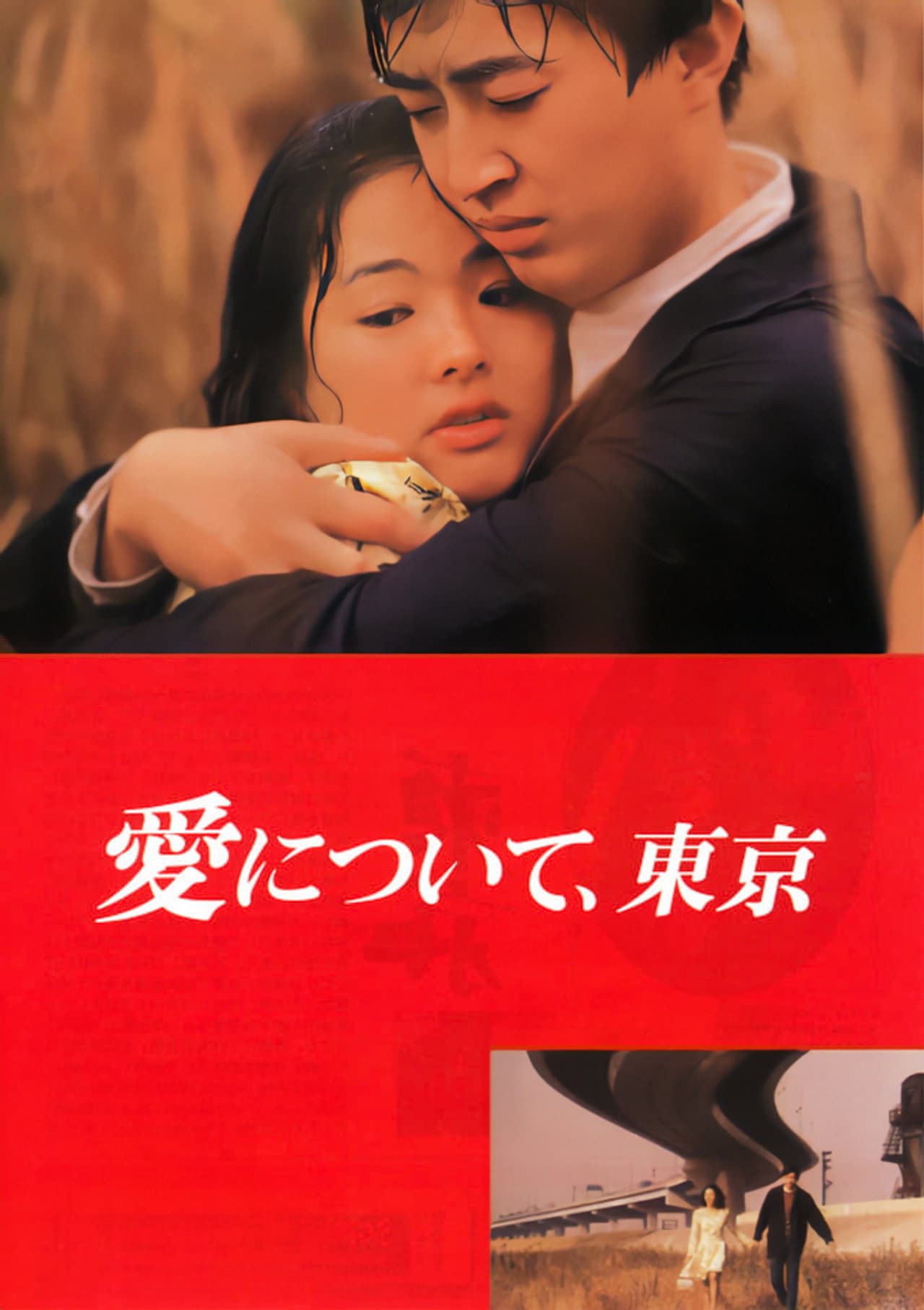 About Love, Tokyo preview 1