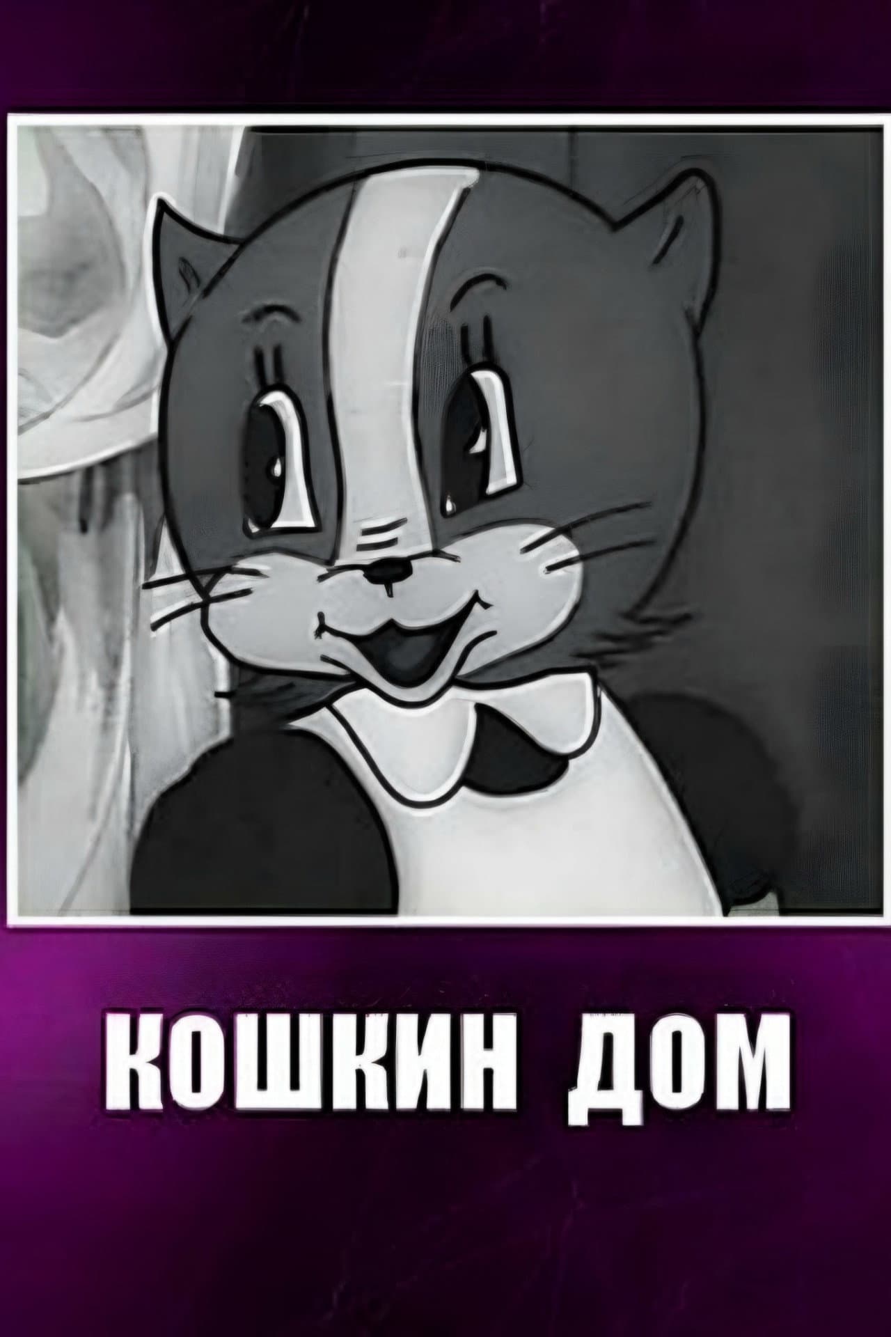 Cat House preview 2