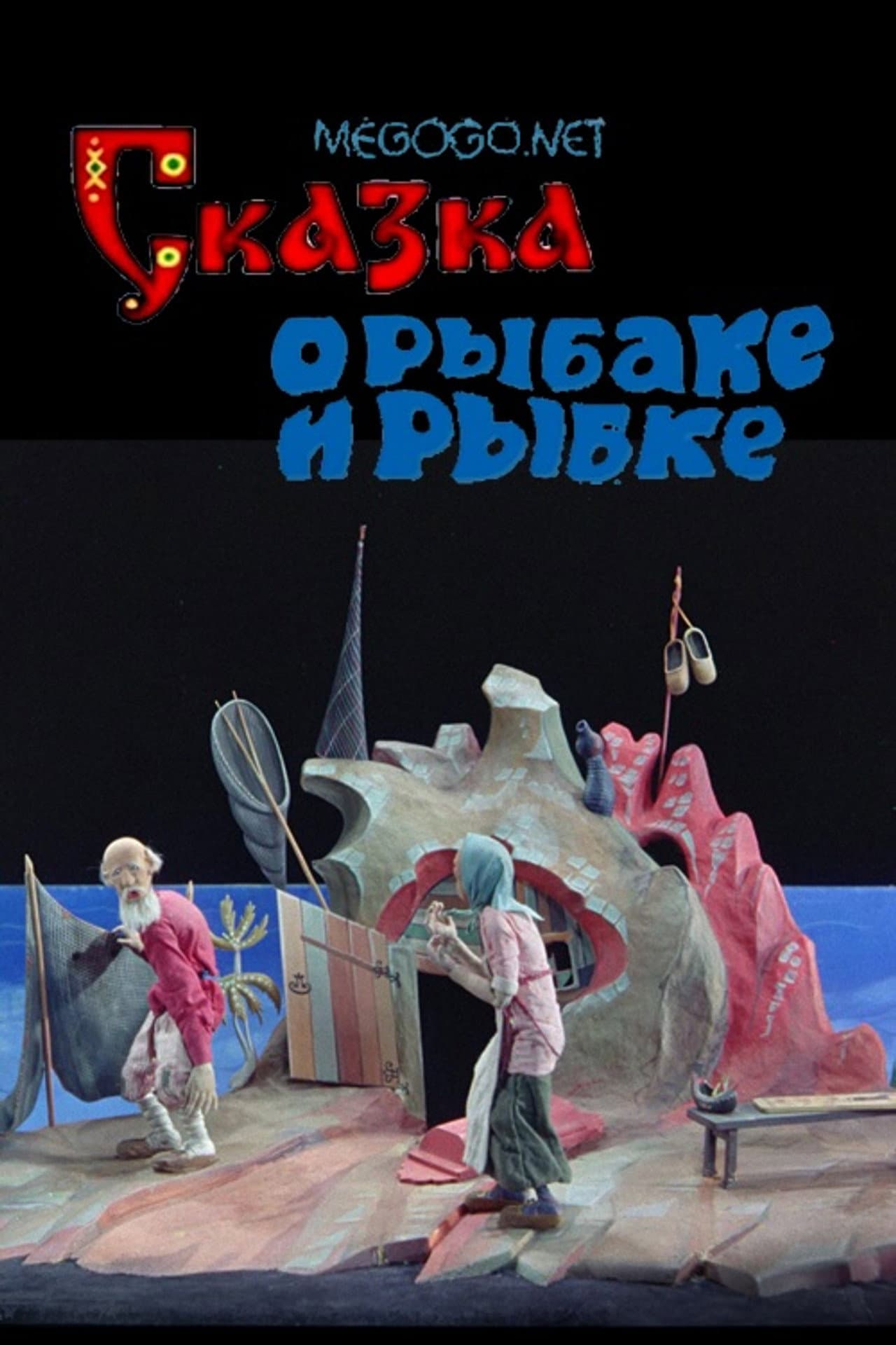 The Tale of the Fisherman and the Goldfish preview 1