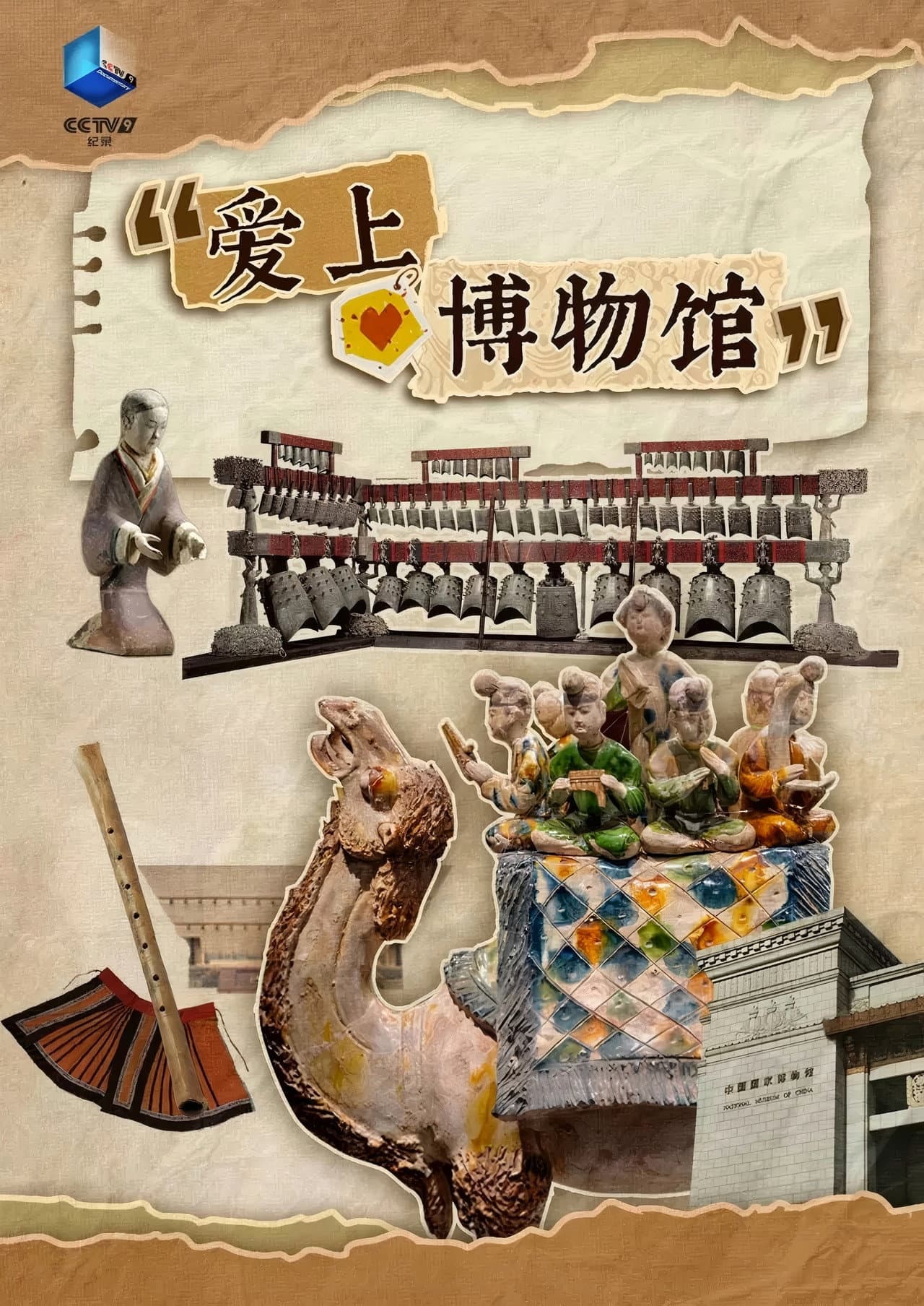 爱上博物馆 preview 1
