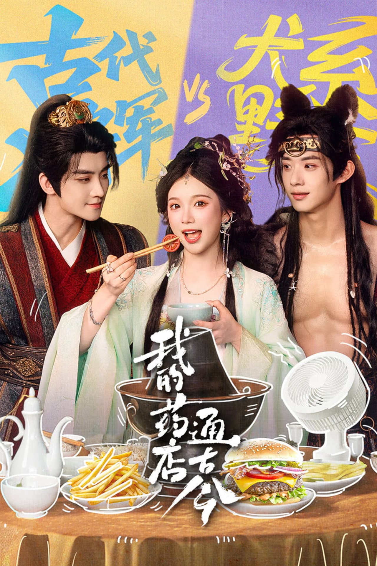 我的药店通古今 preview 1