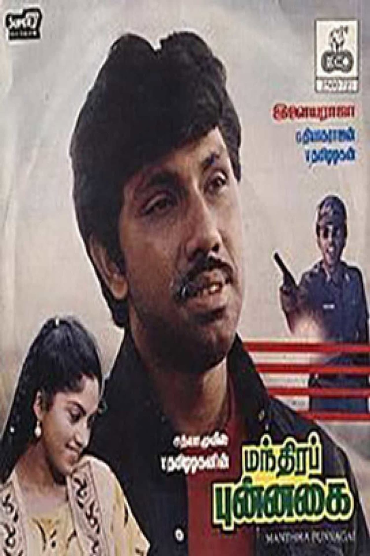 Mandhira Punnagai preview 1