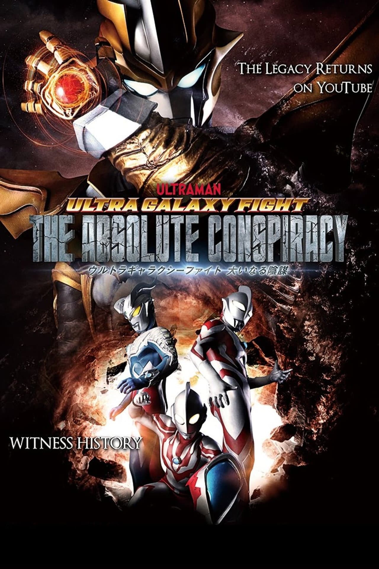 Ultra Galaxy Fight: The Absolute Conspiracy preview 2