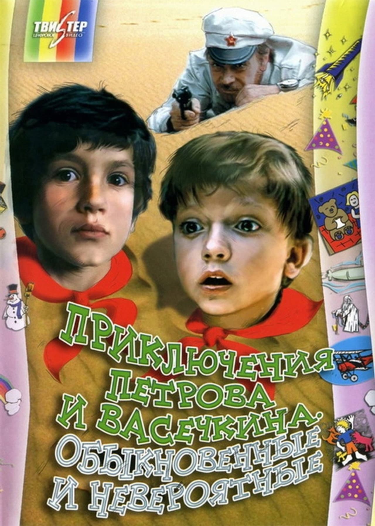 Adventures of Petrov and Vasechkin, Both Usual and Unbelieveable preview 2