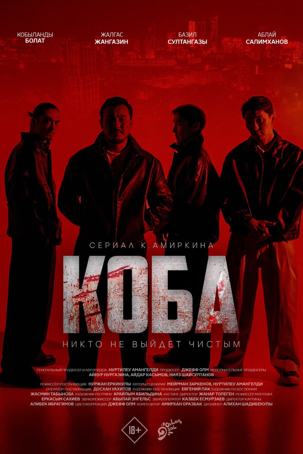 КОБА preview 1