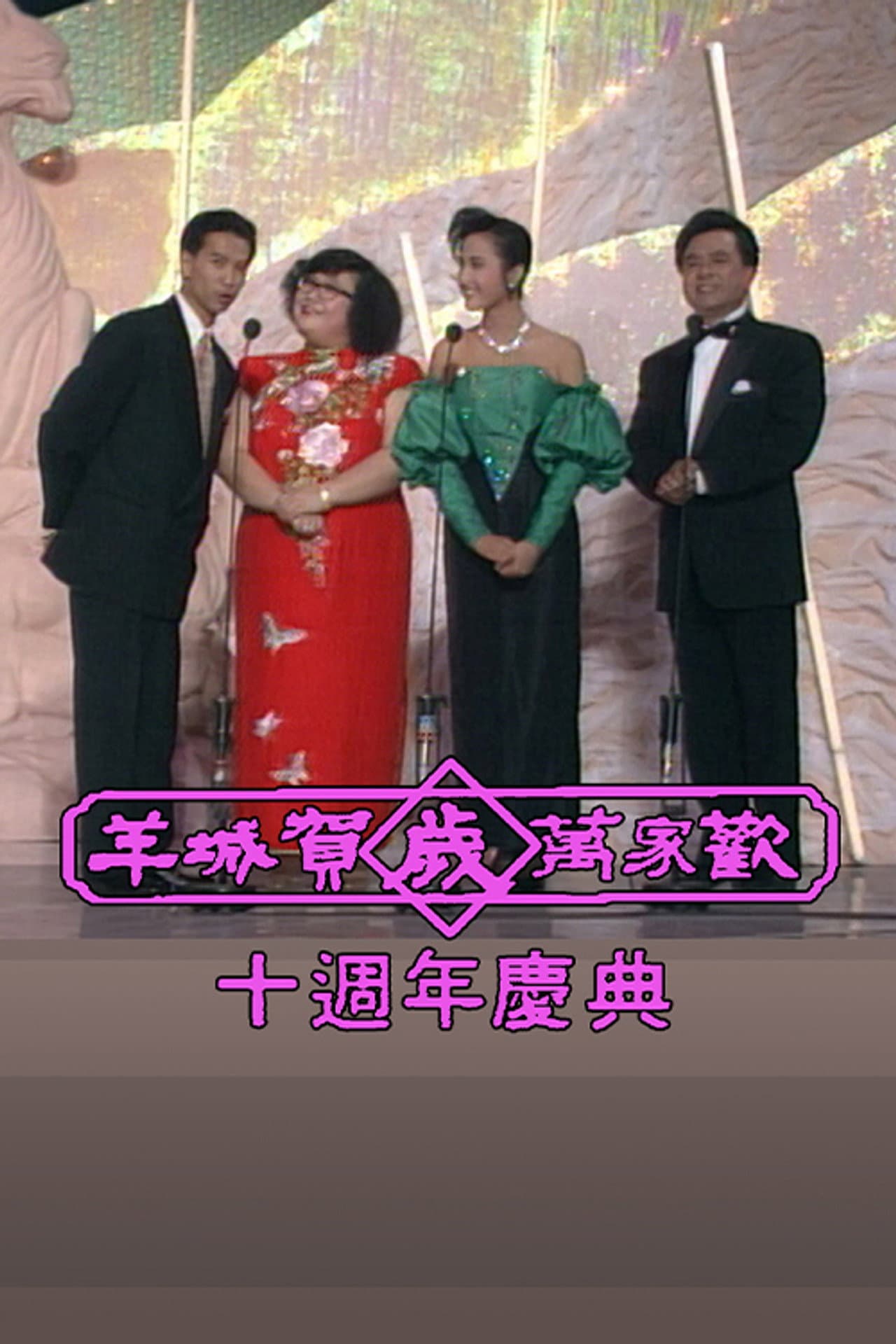Yangcheng Spring Festival Gala/Guangzhou and Hong Kong Spring Festival Gala preview 2