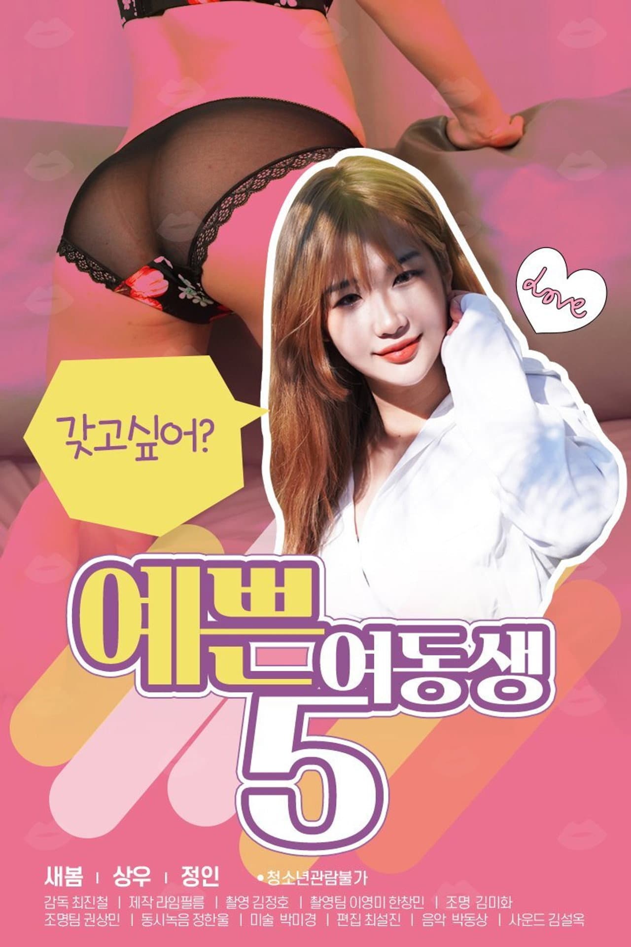Pretty Young Sister 5 preview 2